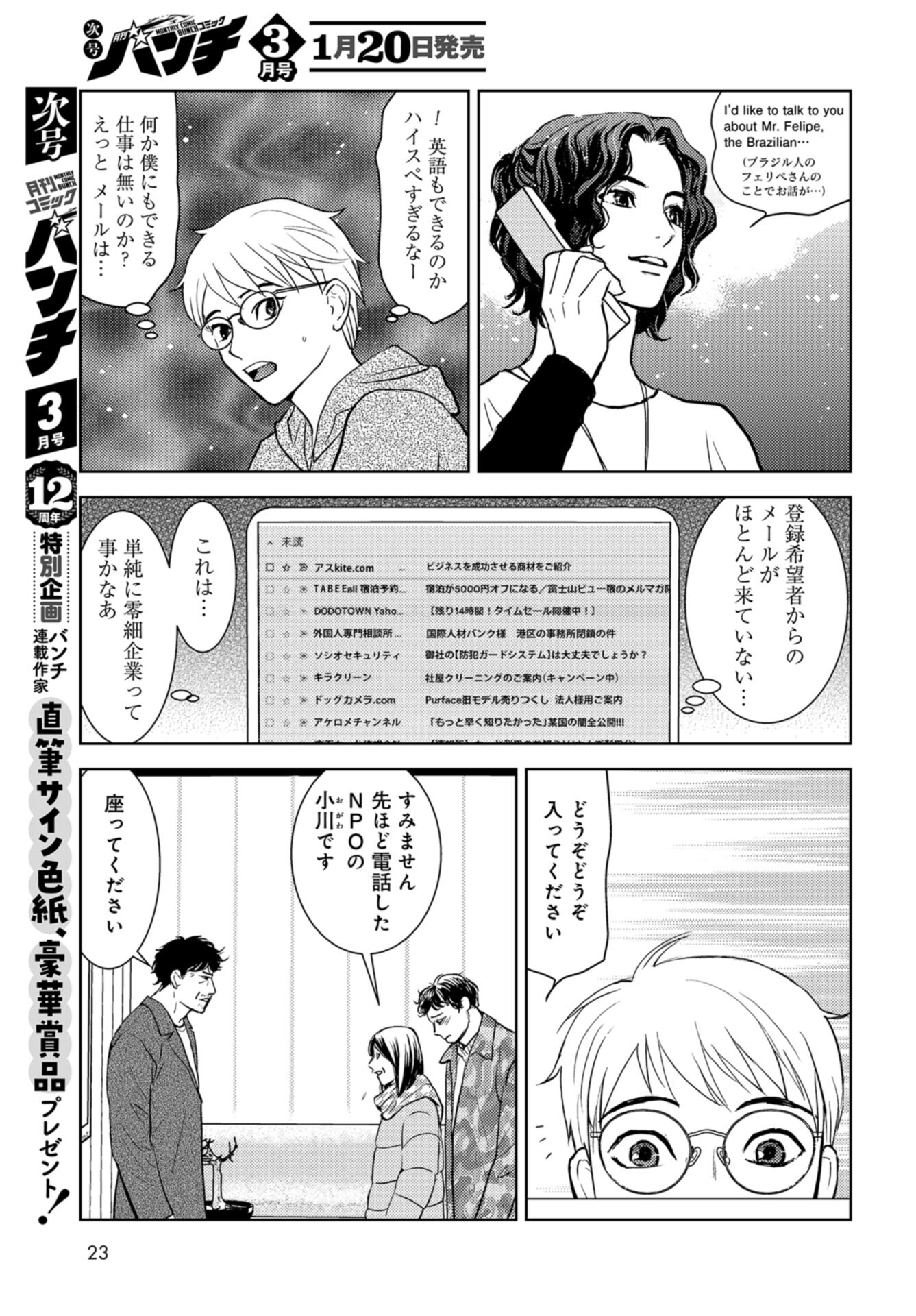 Delicious Underground: Kokusai Jinzai Bank yori Chapter 1 page 19 - nihonkuni.com