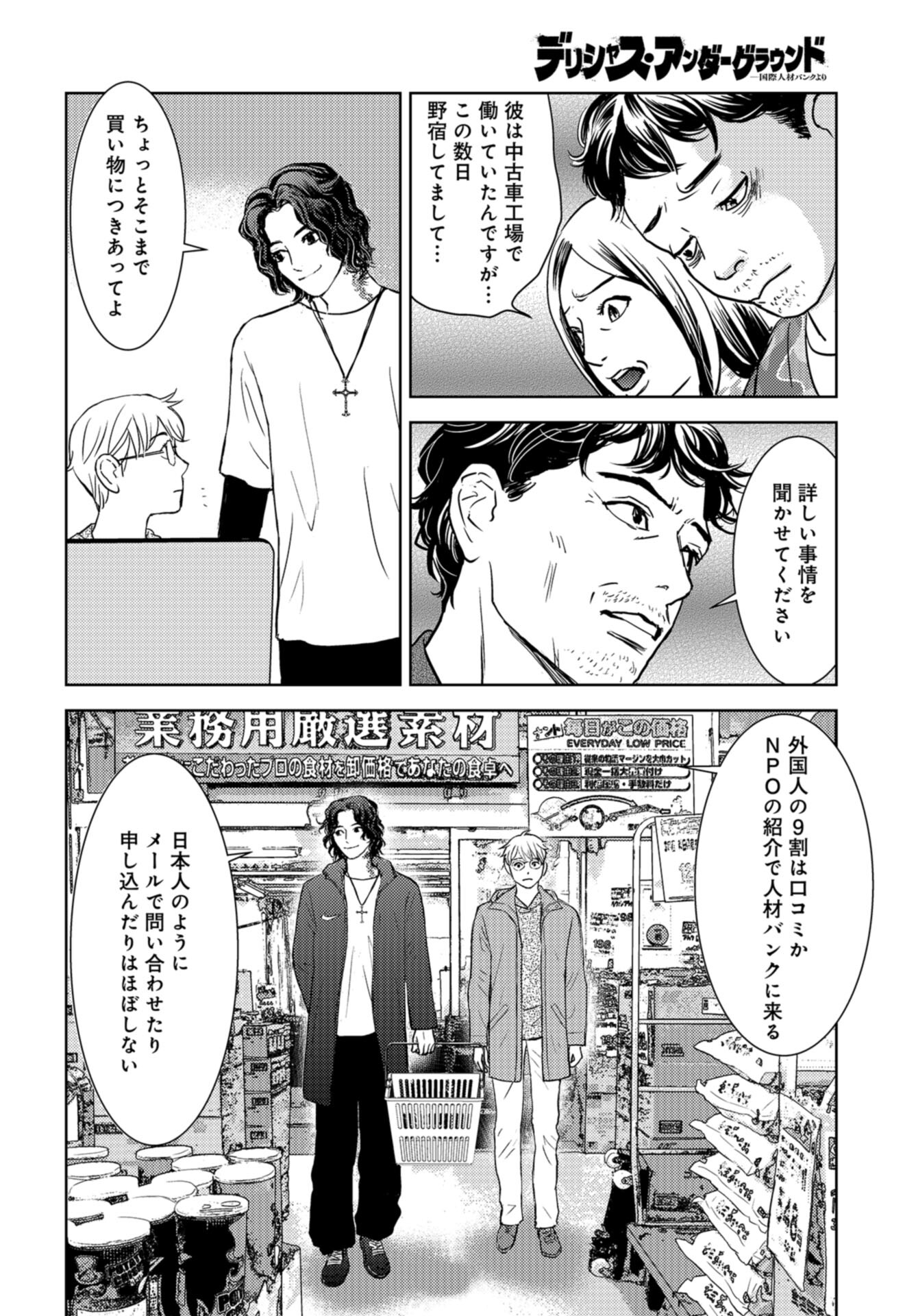Delicious Underground: Kokusai Jinzai Bank yori Chapter 1 page 20 - nihonkuni.com