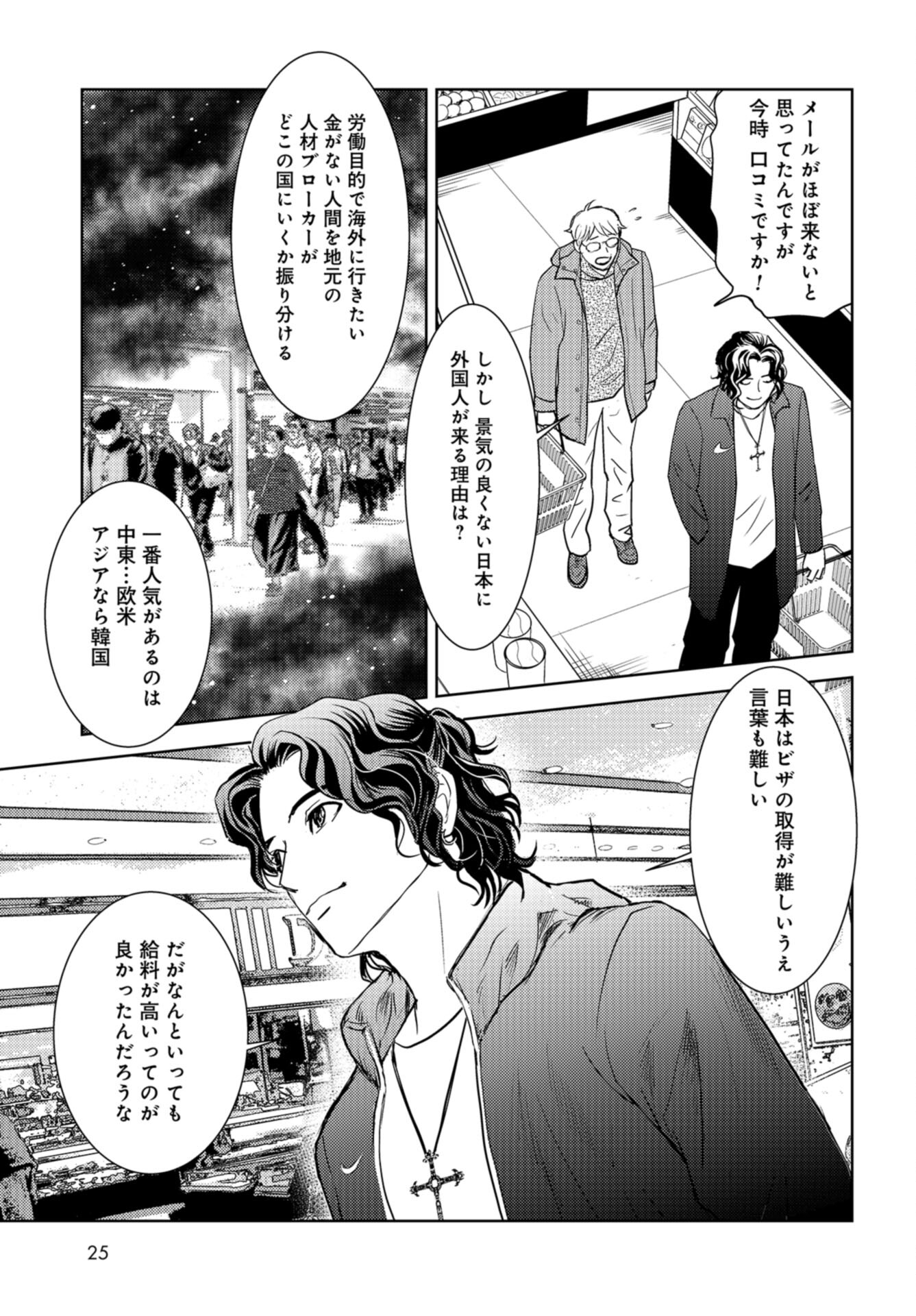 Delicious Underground: Kokusai Jinzai Bank yori Chapter 1 page 21 - nihonkuni.com