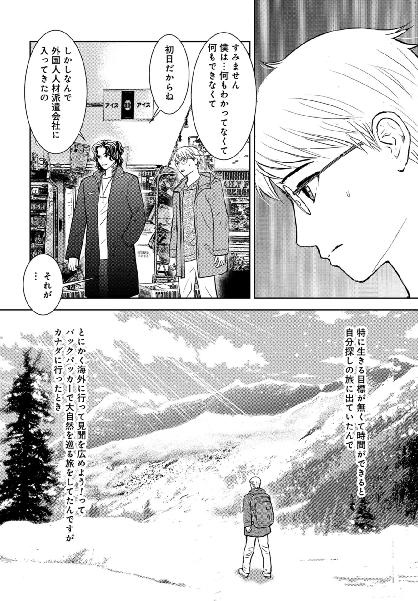 Delicious Underground: Kokusai Jinzai Bank yori Chapter 1 page 22 - nihonkuni.com
