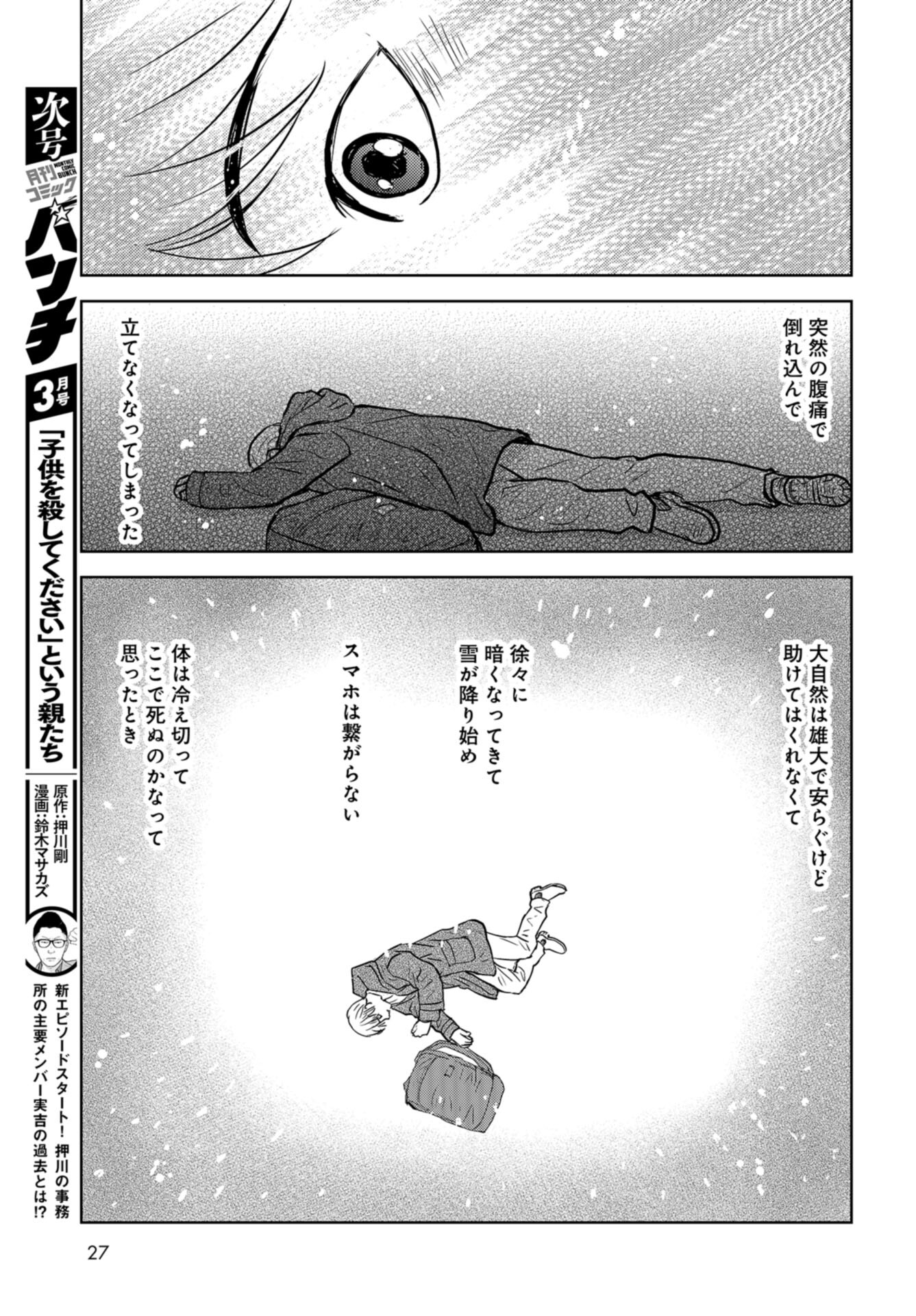 Delicious Underground: Kokusai Jinzai Bank yori Chapter 1 page 23 - nihonkuni.com