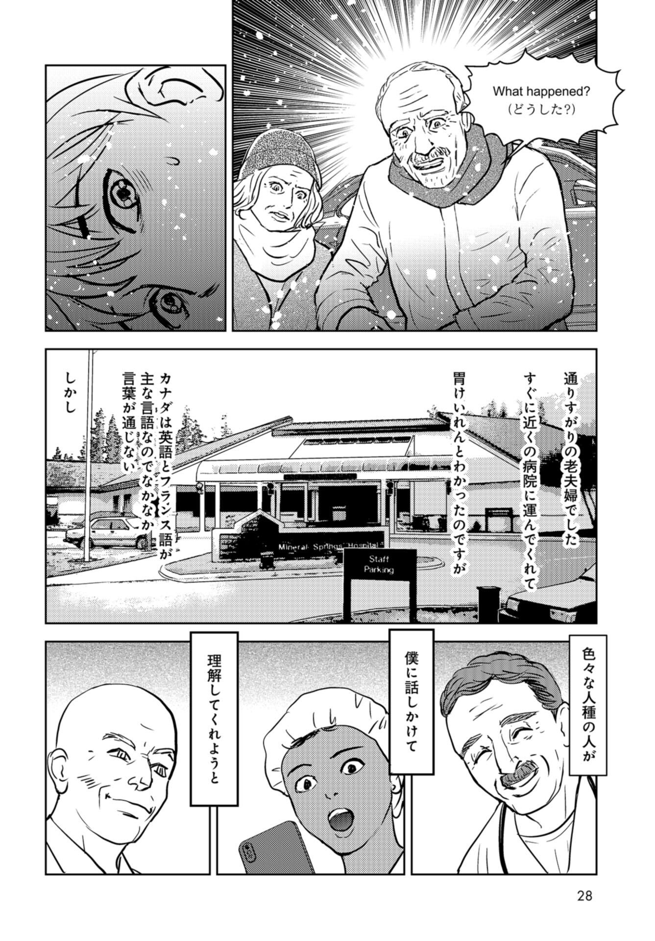 Delicious Underground: Kokusai Jinzai Bank yori Chapter 1 page 24 - nihonkuni.com