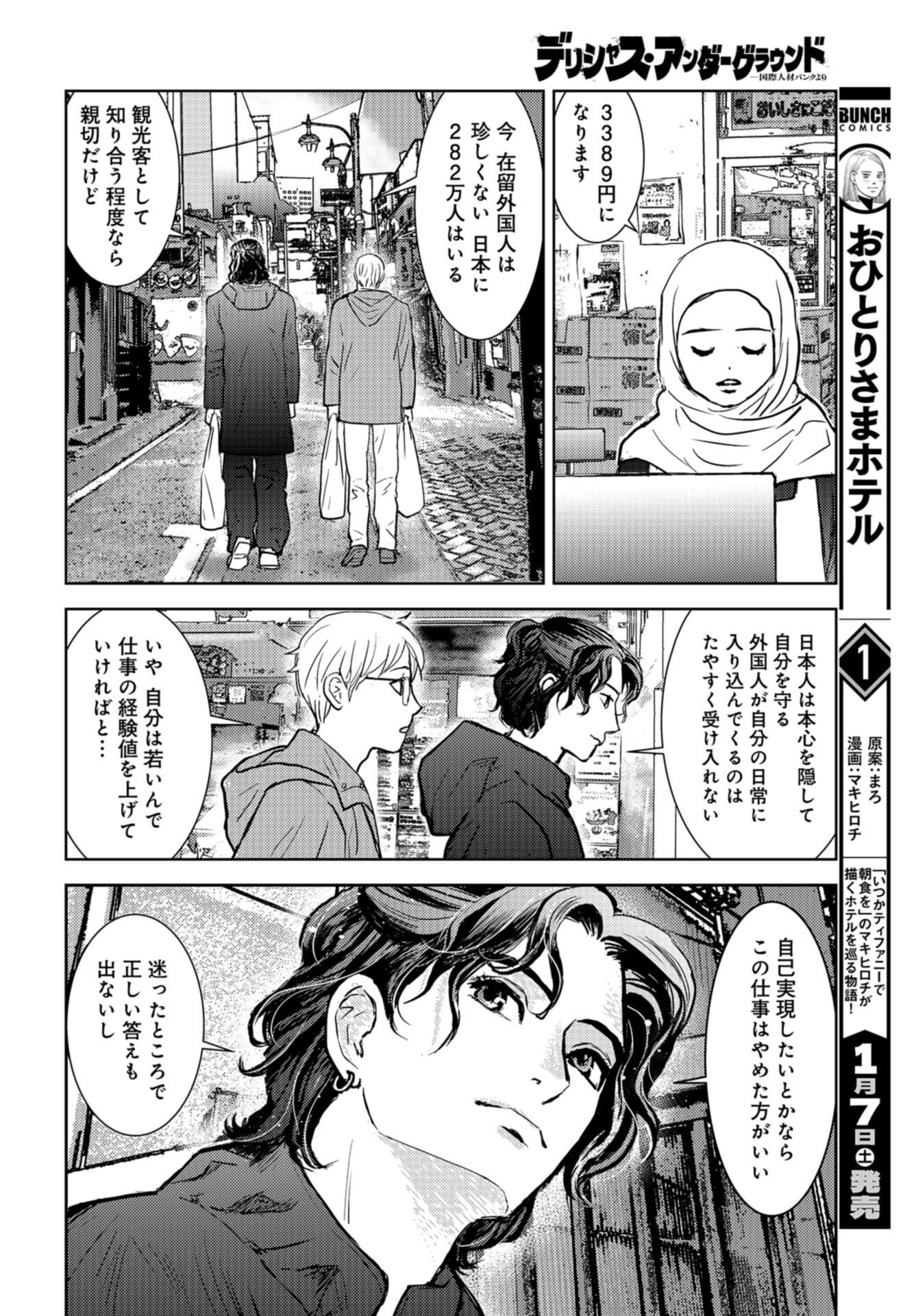 Delicious Underground: Kokusai Jinzai Bank yori Chapter 1 page 26 - nihonkuni.com