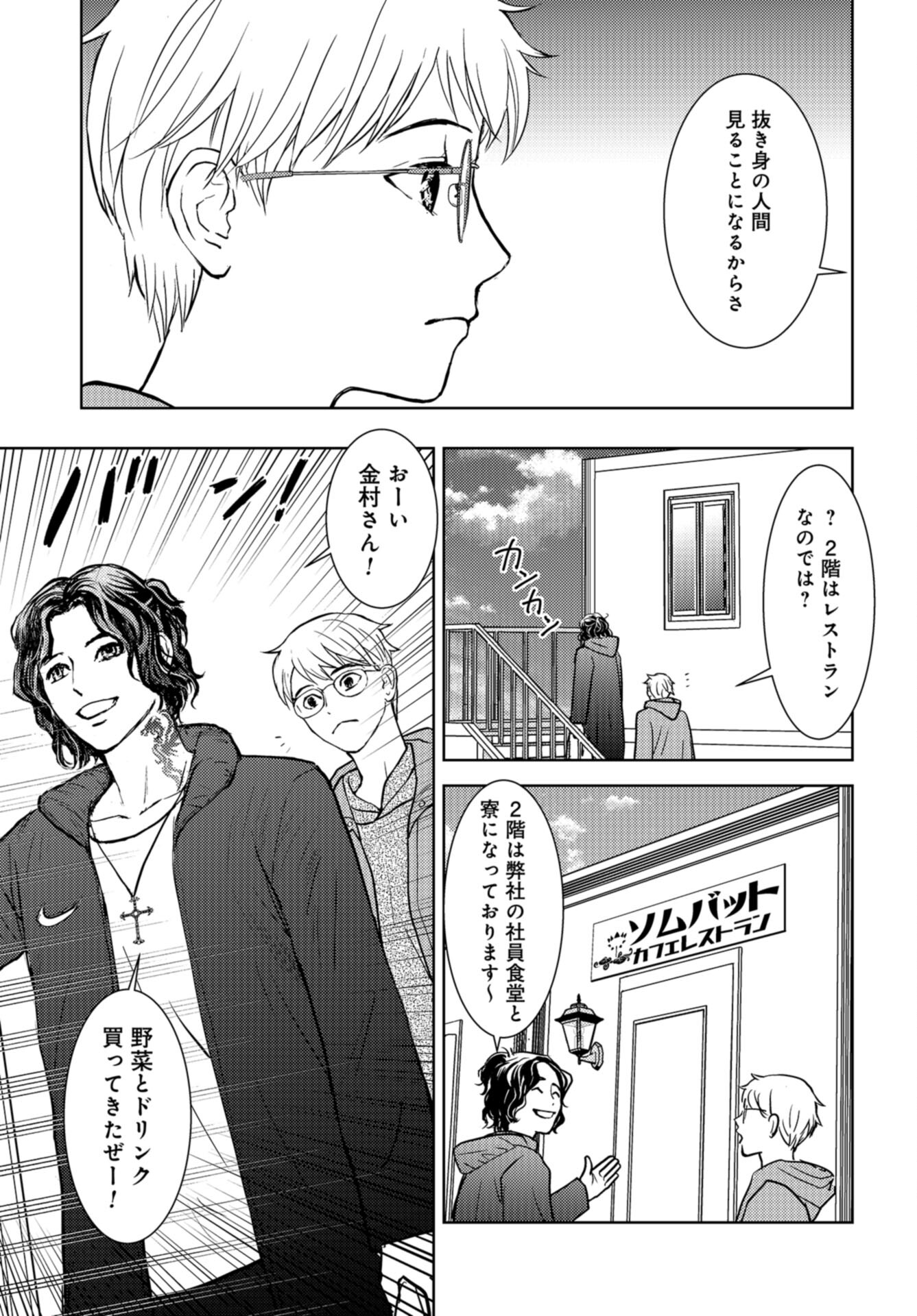 Delicious Underground: Kokusai Jinzai Bank yori Chapter 1 page 27 - nihonkuni.com