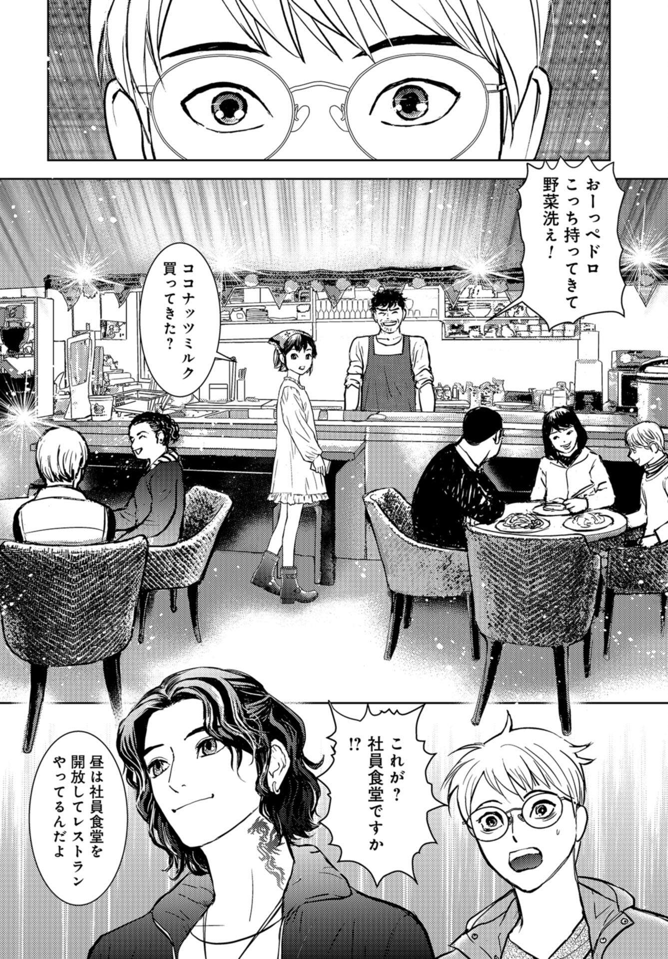 Delicious Underground: Kokusai Jinzai Bank yori Chapter 1 page 28 - nihonkuni.com