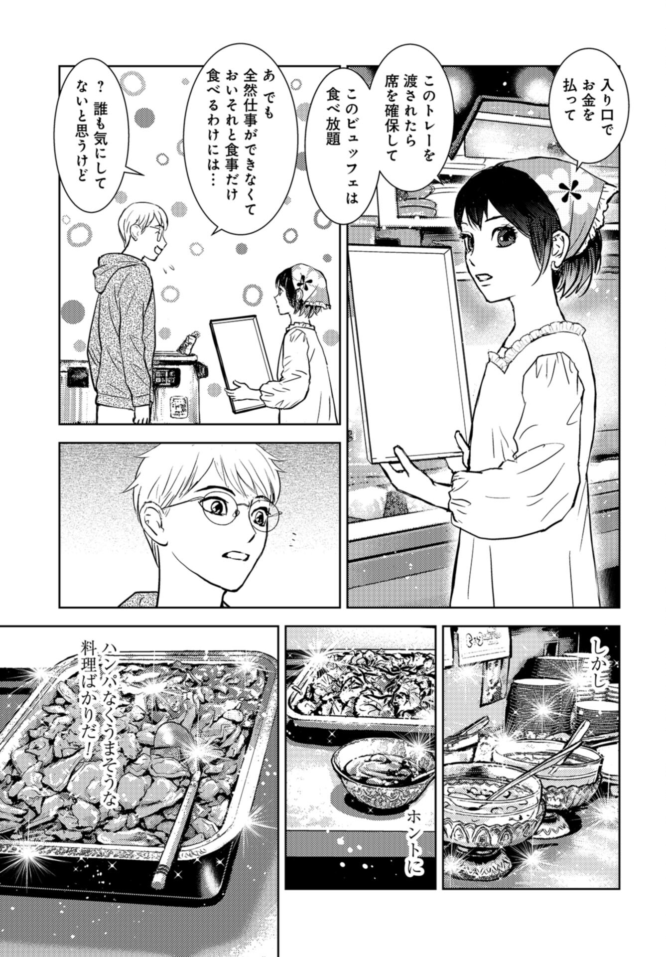 Delicious Underground: Kokusai Jinzai Bank yori Chapter 1 page 29 - nihonkuni.com