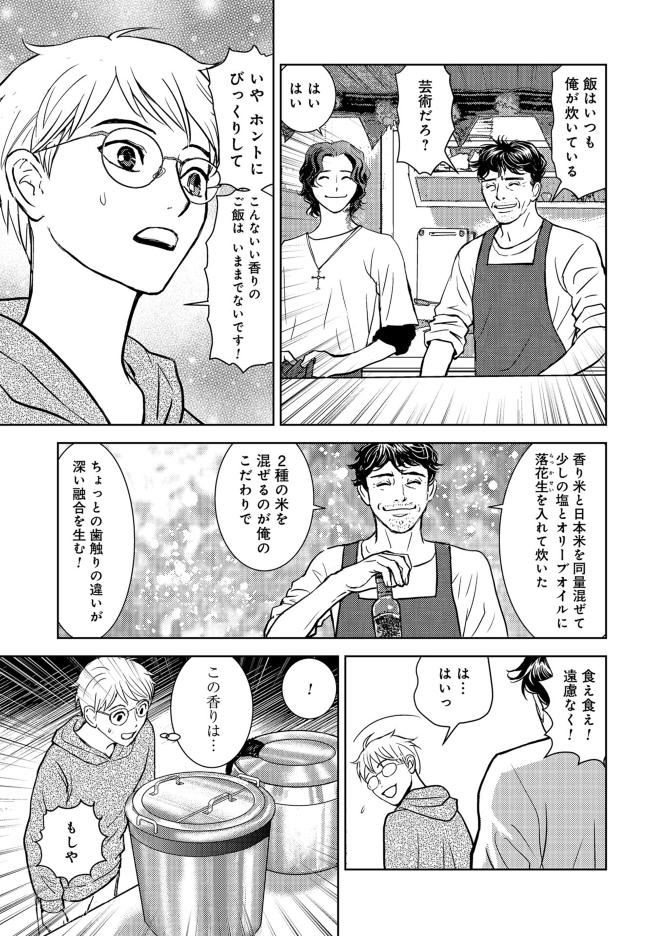 Delicious Underground: Kokusai Jinzai Bank yori Chapter 1 page 31 - nihonkuni.com