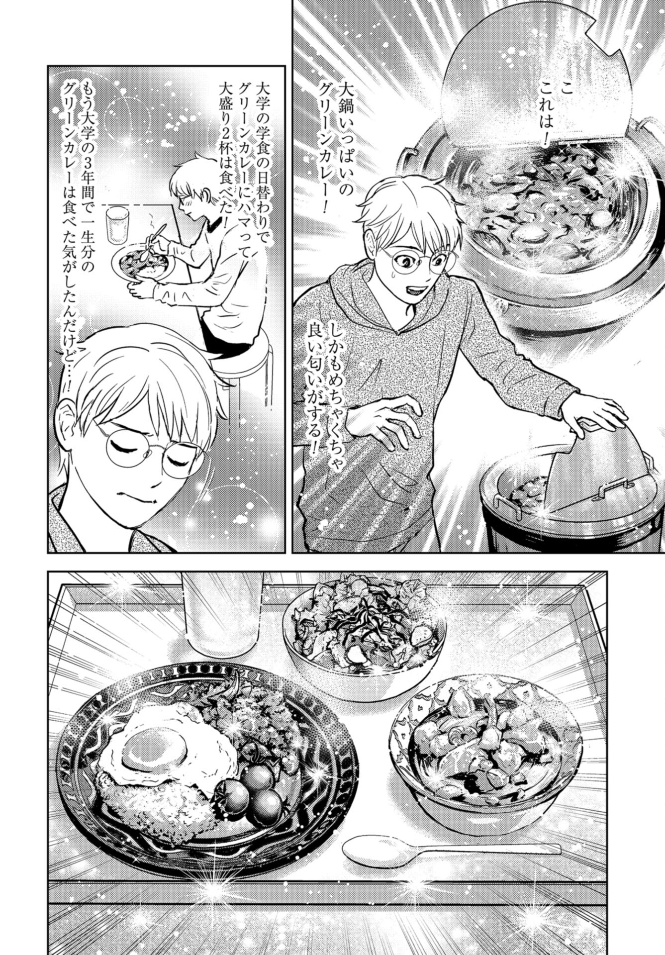 Delicious Underground: Kokusai Jinzai Bank yori Chapter 1 page 32 - nihonkuni.com