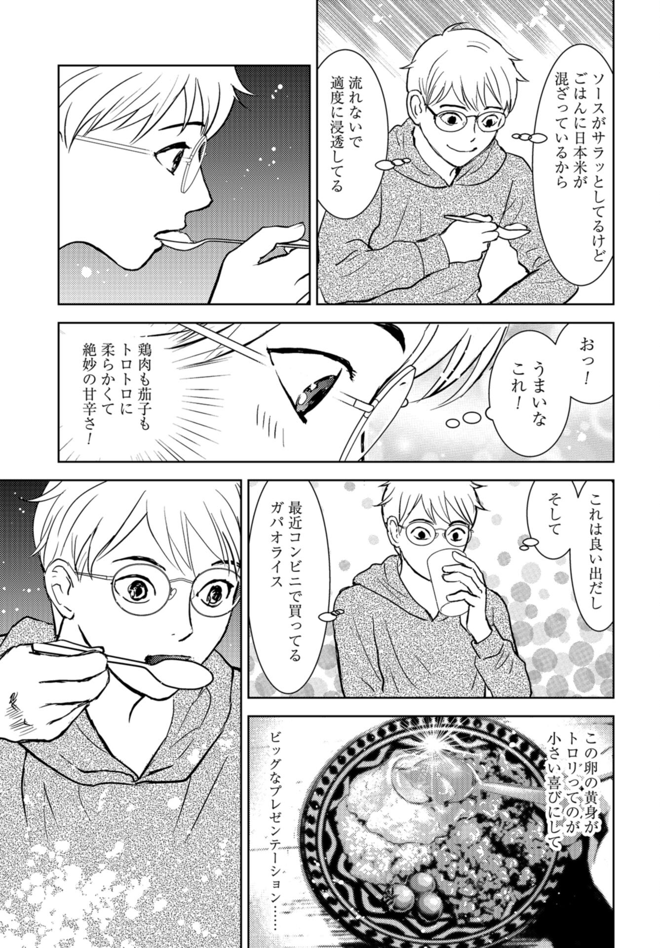 Delicious Underground: Kokusai Jinzai Bank yori Chapter 1 page 33 - nihonkuni.com