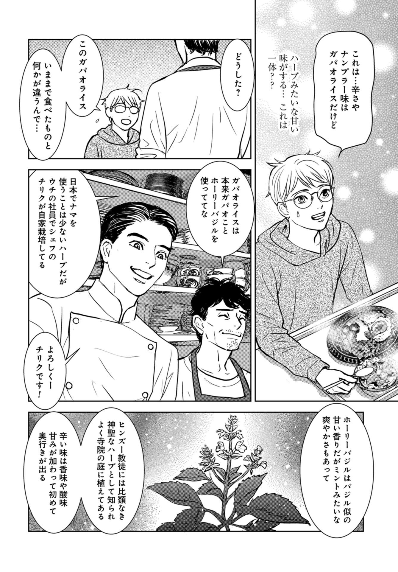 Delicious Underground: Kokusai Jinzai Bank yori Chapter 1 page 34 - nihonkuni.com