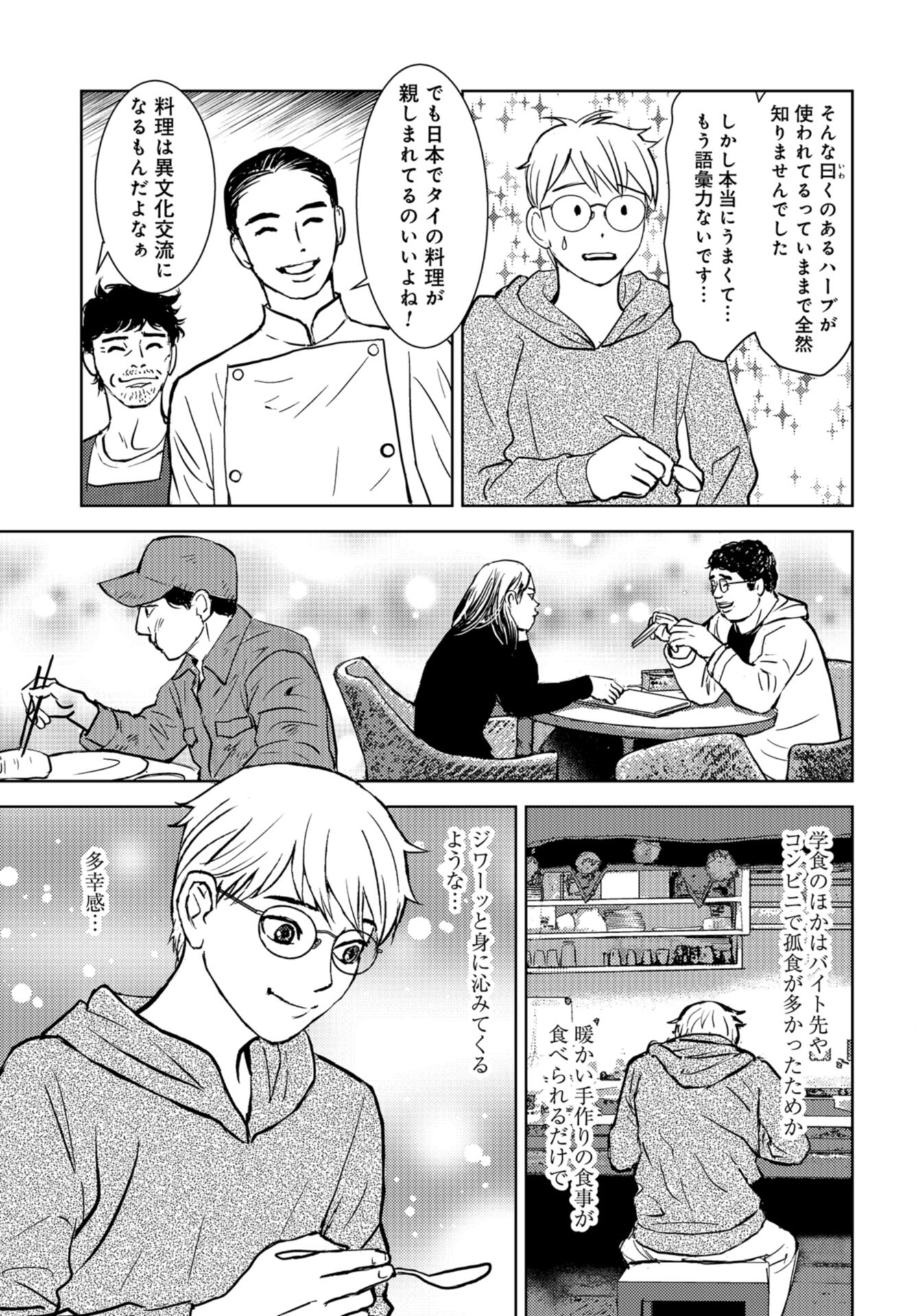 Delicious Underground: Kokusai Jinzai Bank yori Chapter 1 page 35 - nihonkuni.com