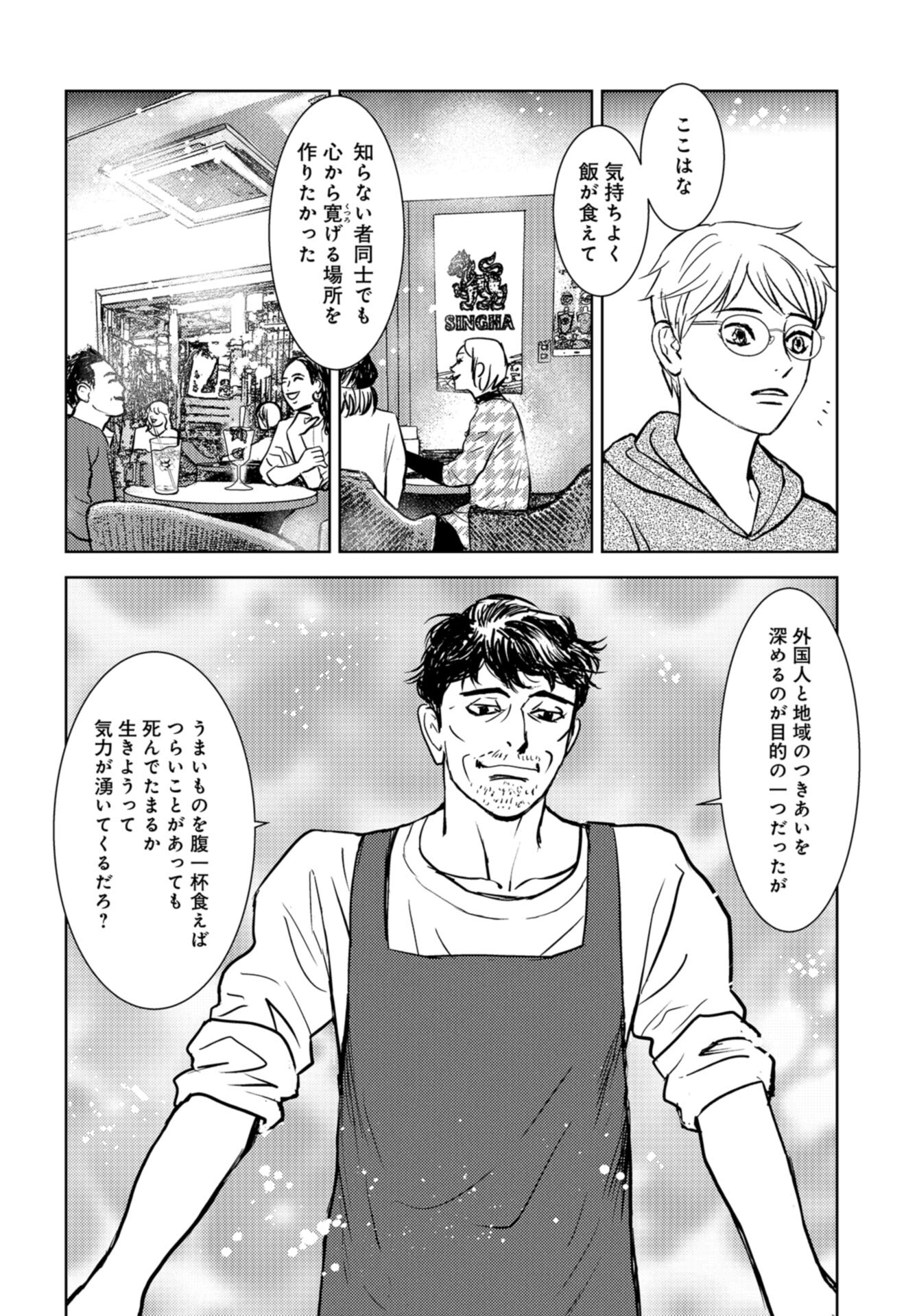 Delicious Underground: Kokusai Jinzai Bank yori Chapter 1 page 36 - nihonkuni.com