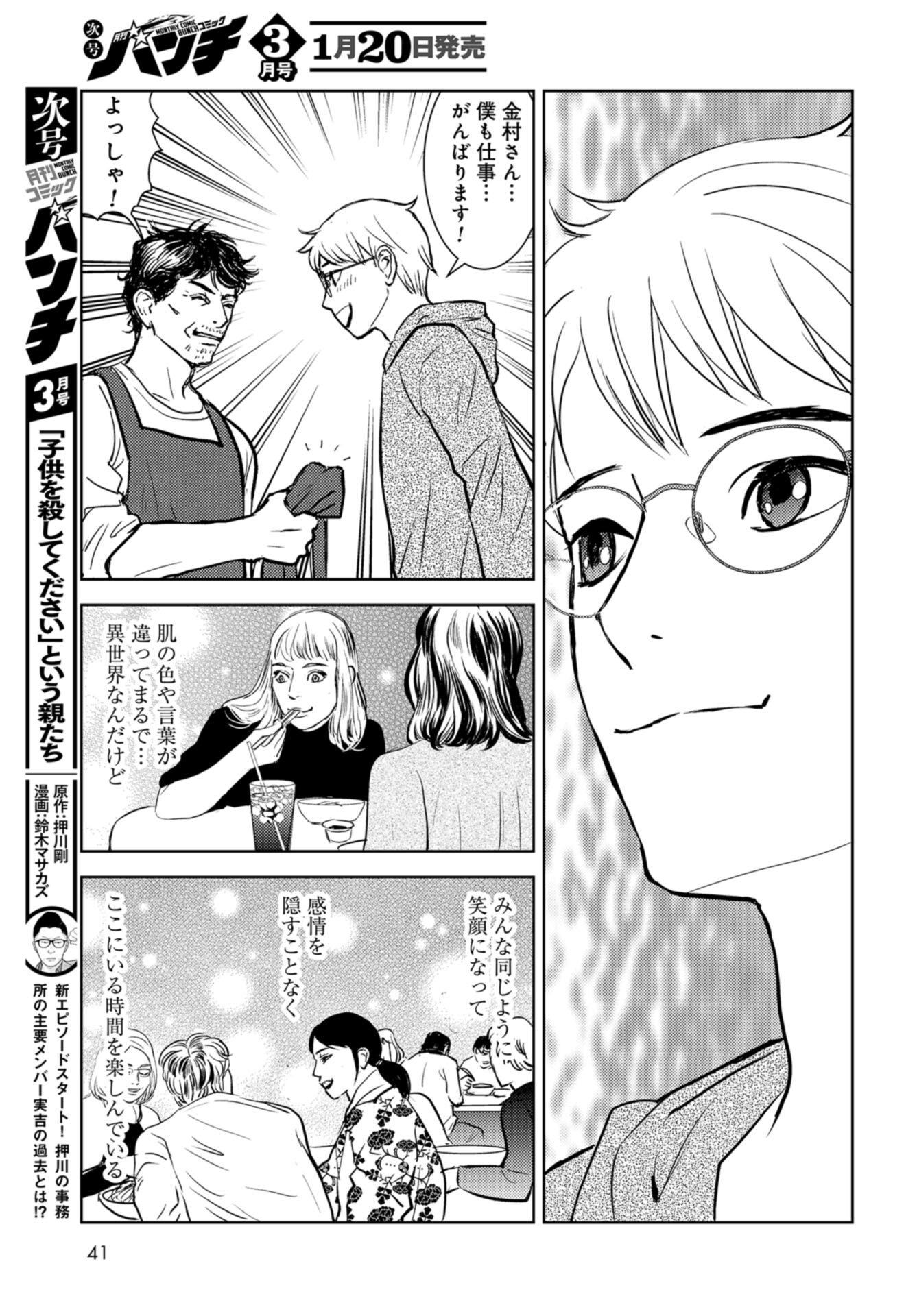 Delicious Underground: Kokusai Jinzai Bank yori Chapter 1 page 37 - nihonkuni.com