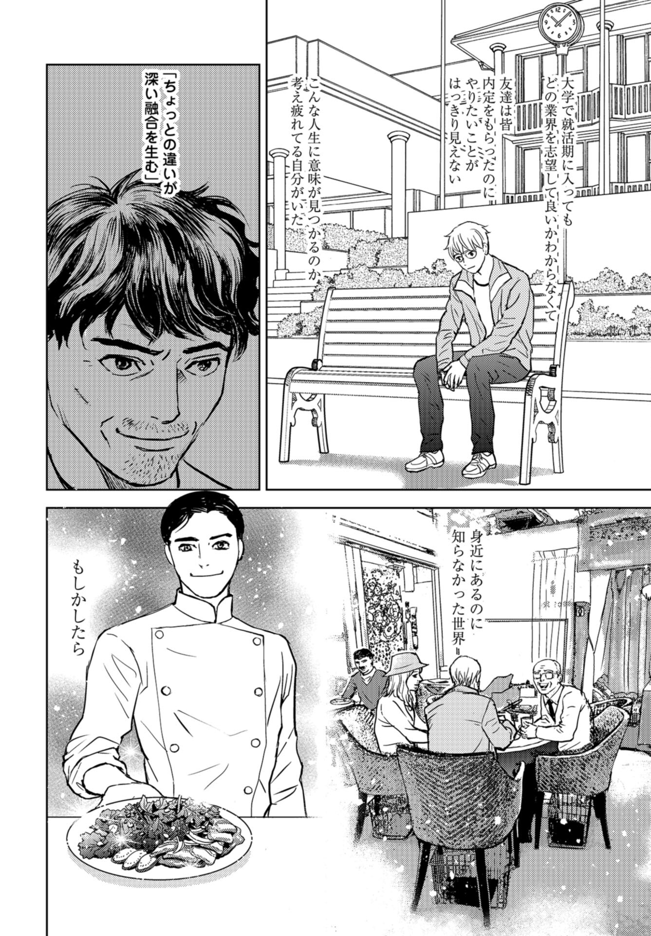 Delicious Underground: Kokusai Jinzai Bank yori Chapter 1 page 38 - nihonkuni.com