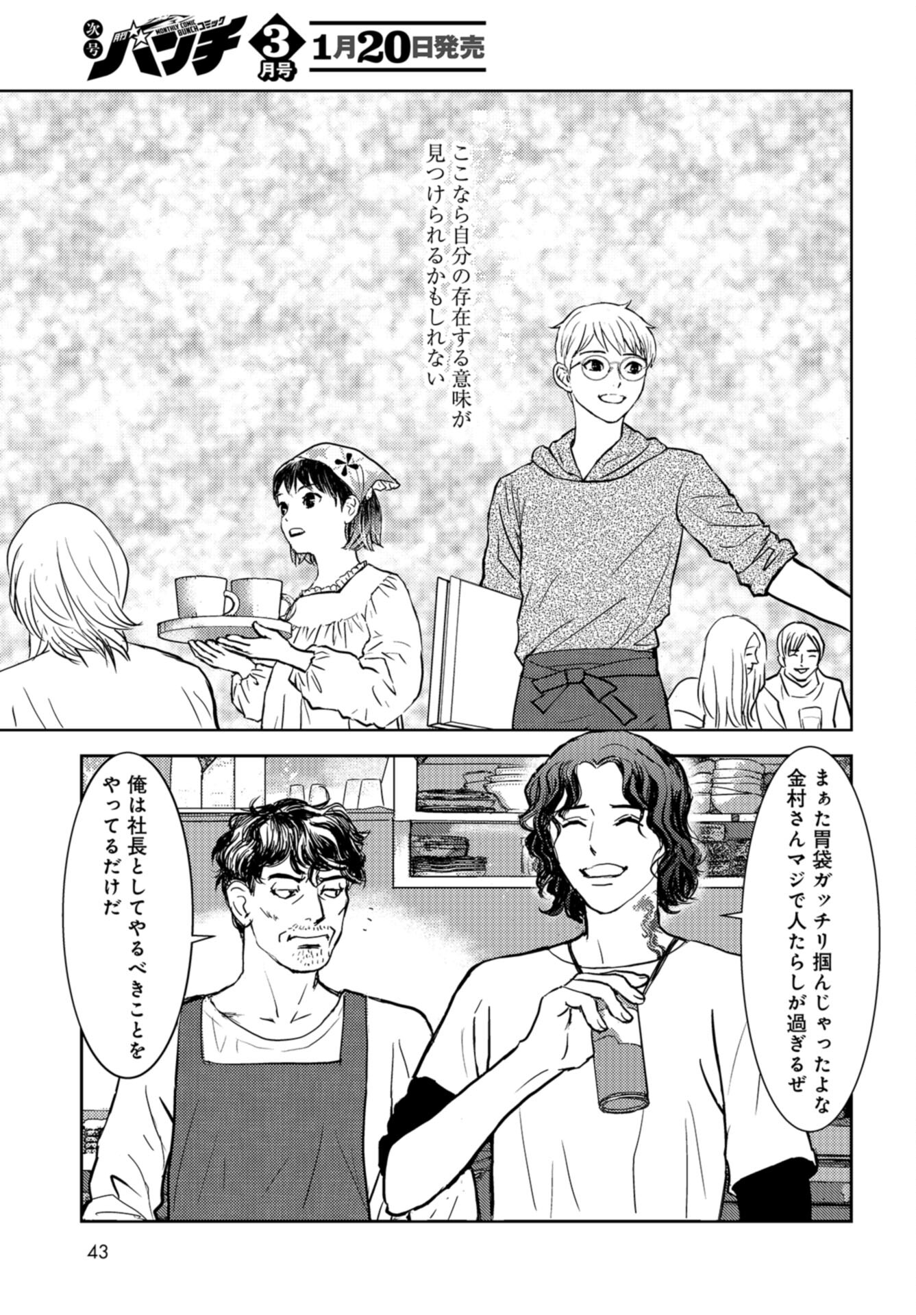 Delicious Underground: Kokusai Jinzai Bank yori Chapter 1 page 39 - nihonkuni.com