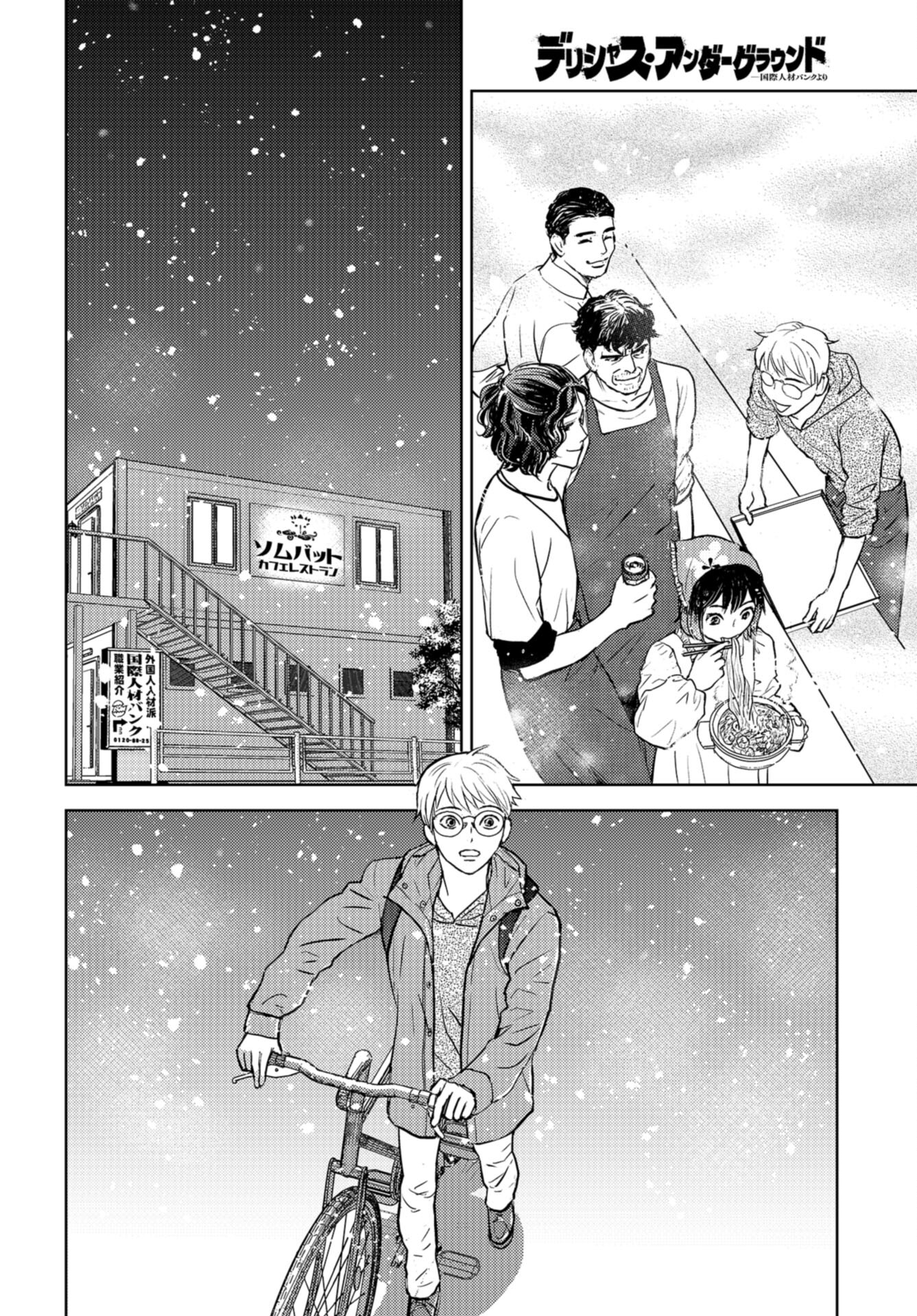 Delicious Underground: Kokusai Jinzai Bank yori Chapter 1 page 40 - nihonkuni.com