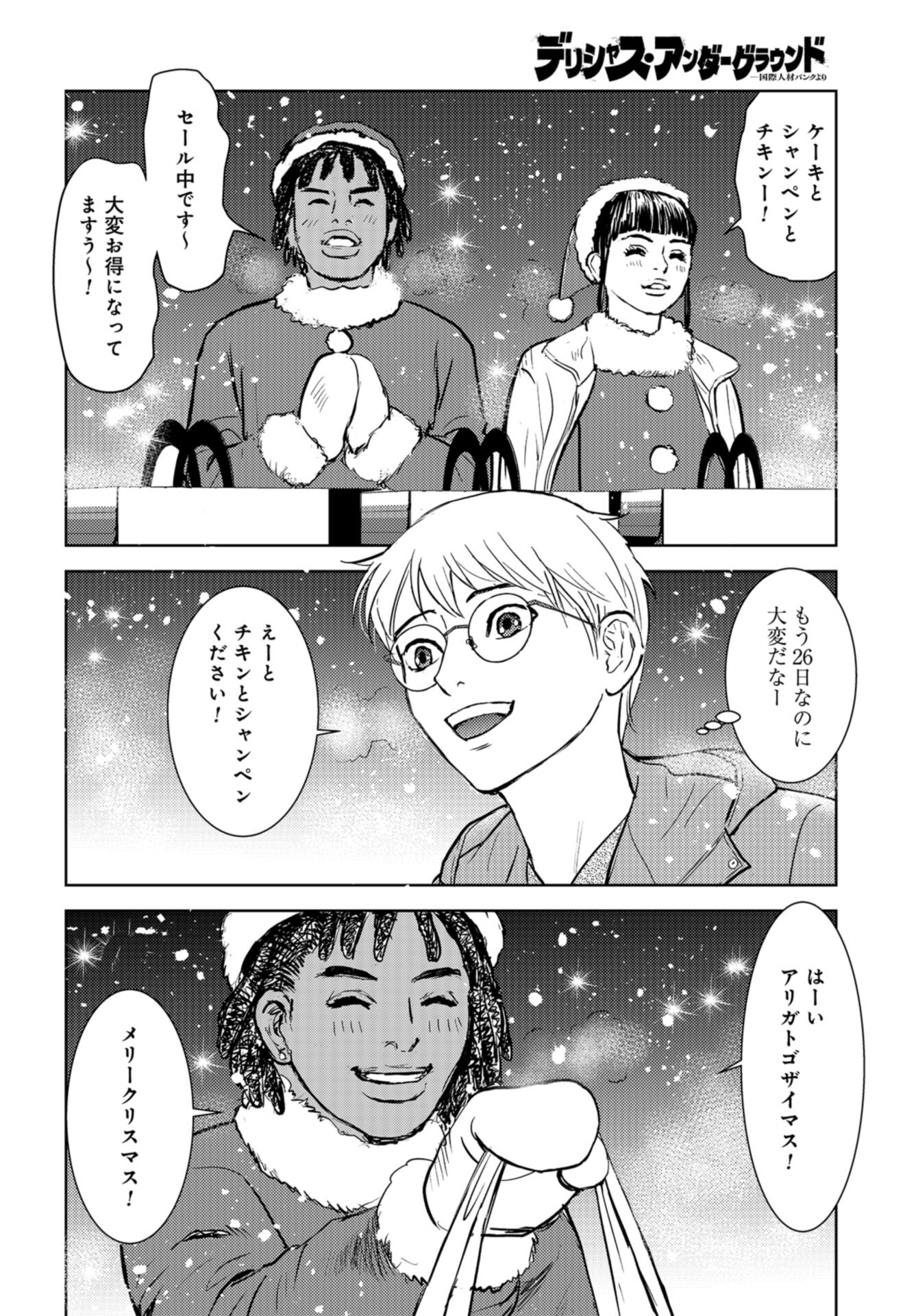 Delicious Underground: Kokusai Jinzai Bank yori Chapter 1 page 42 - nihonkuni.com