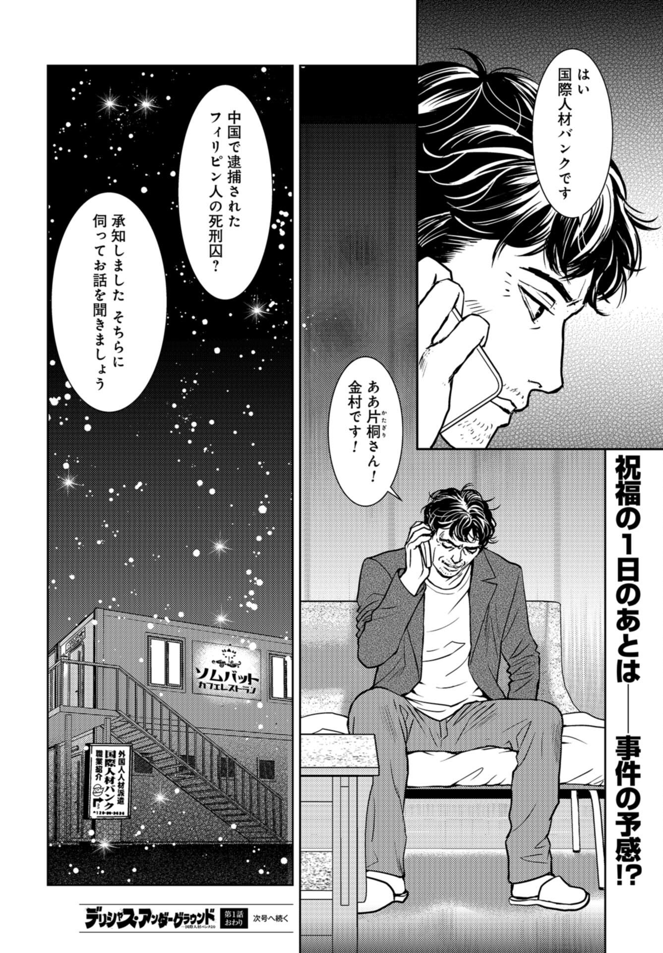 Delicious Underground: Kokusai Jinzai Bank yori Chapter 1 page 44 - nihonkuni.com