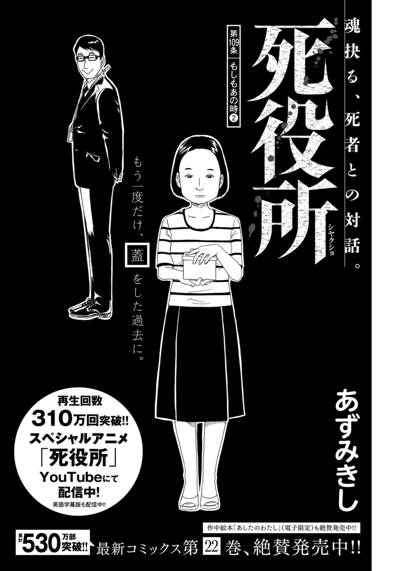 Death Office (Manga) Chap 109 - Pic 1