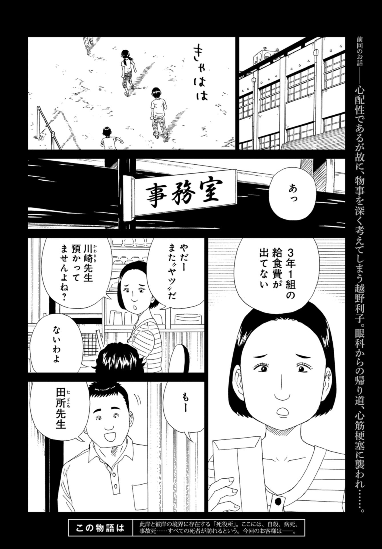 Death Office (Manga) Chap 109 - Pic 2