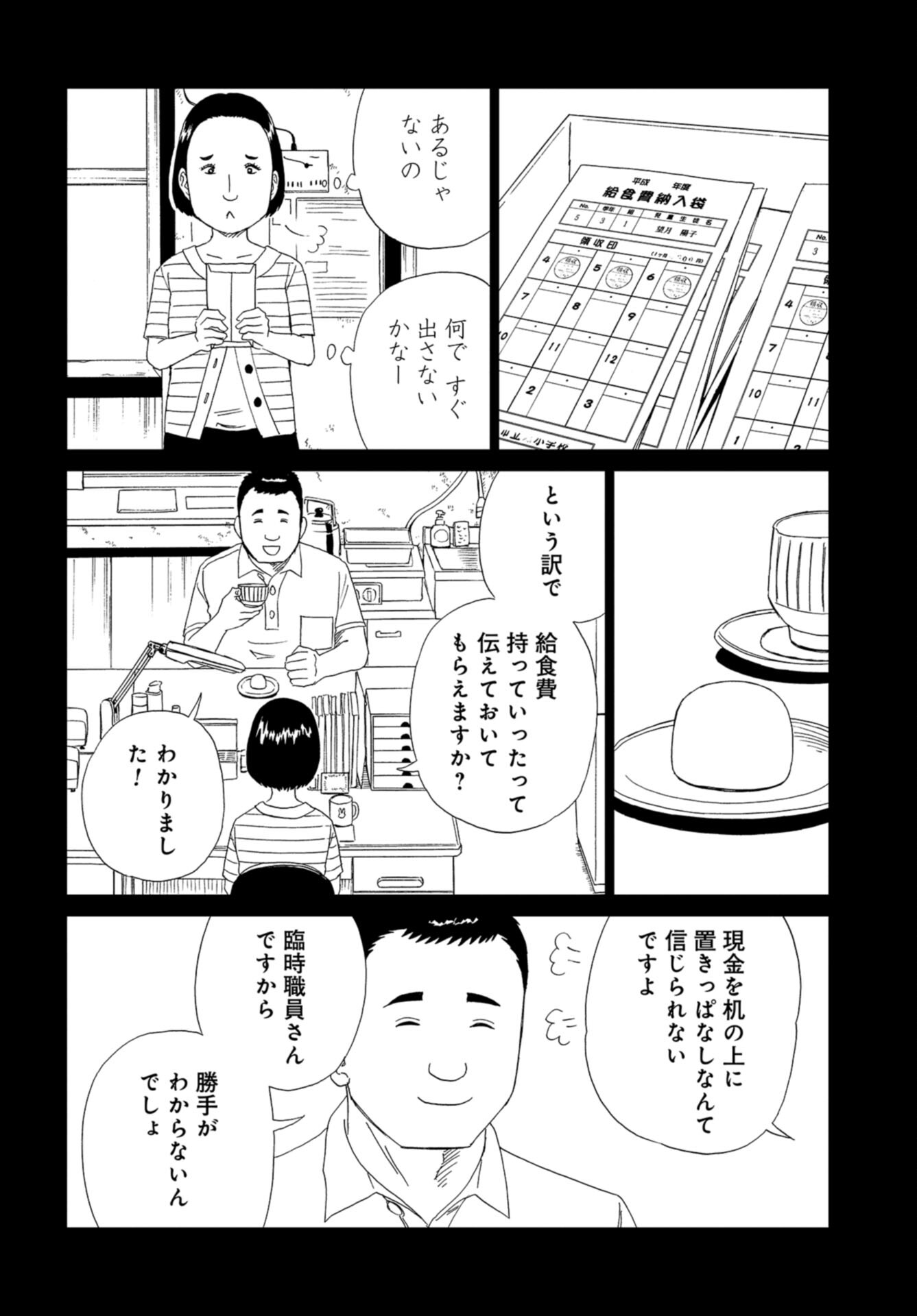 Death Office (Manga) Chap 109 - Pic 4