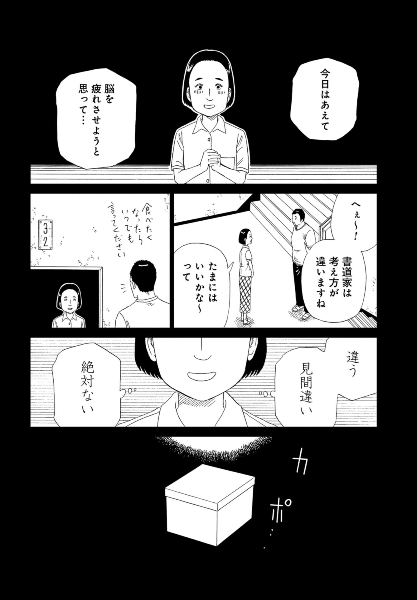 Death Office (Manga) Chap 109 - Pic 16