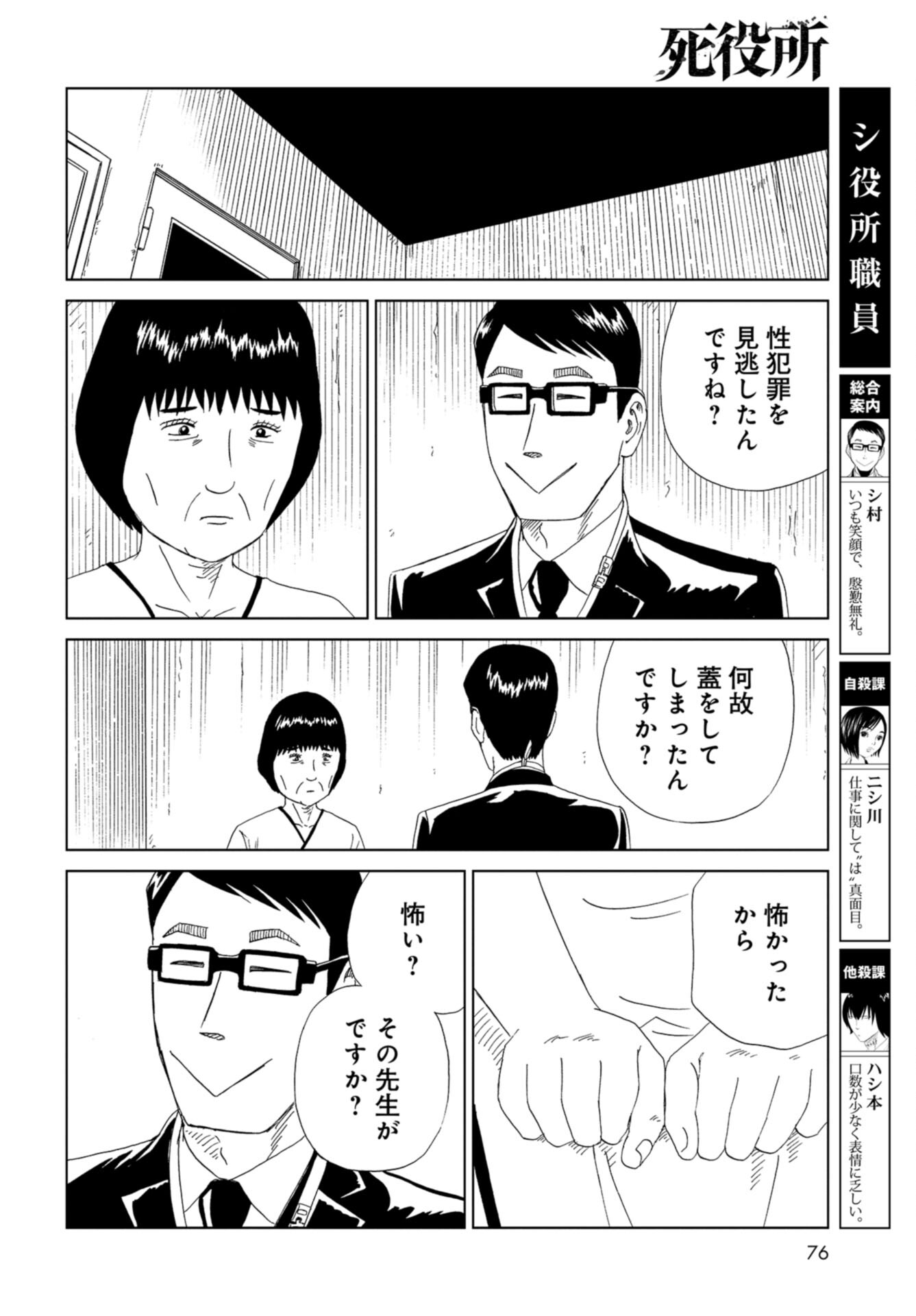 Death Office (Manga) Chap 109 - Pic 26