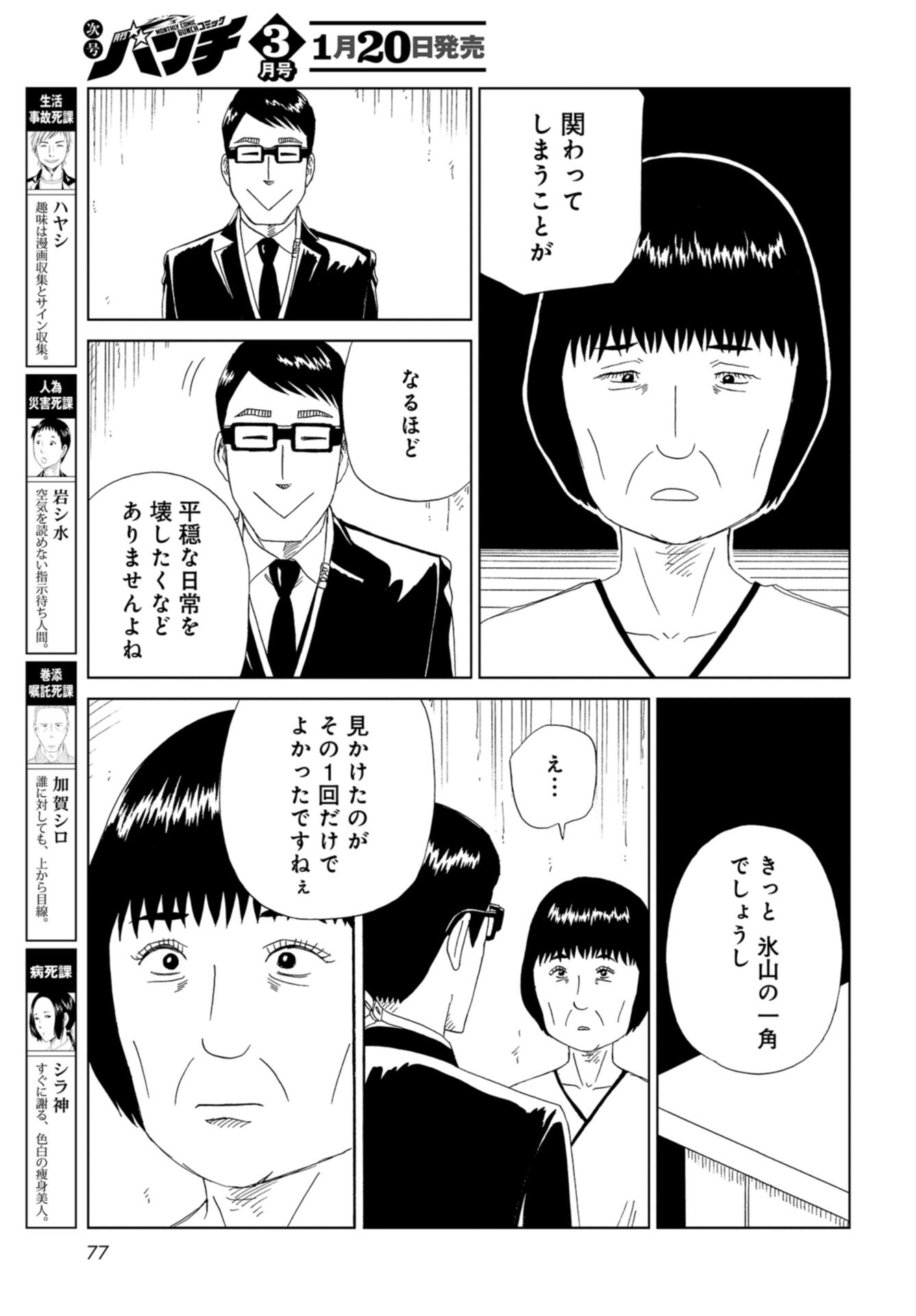 Death Office (Manga) Chap 109 - Pic 27