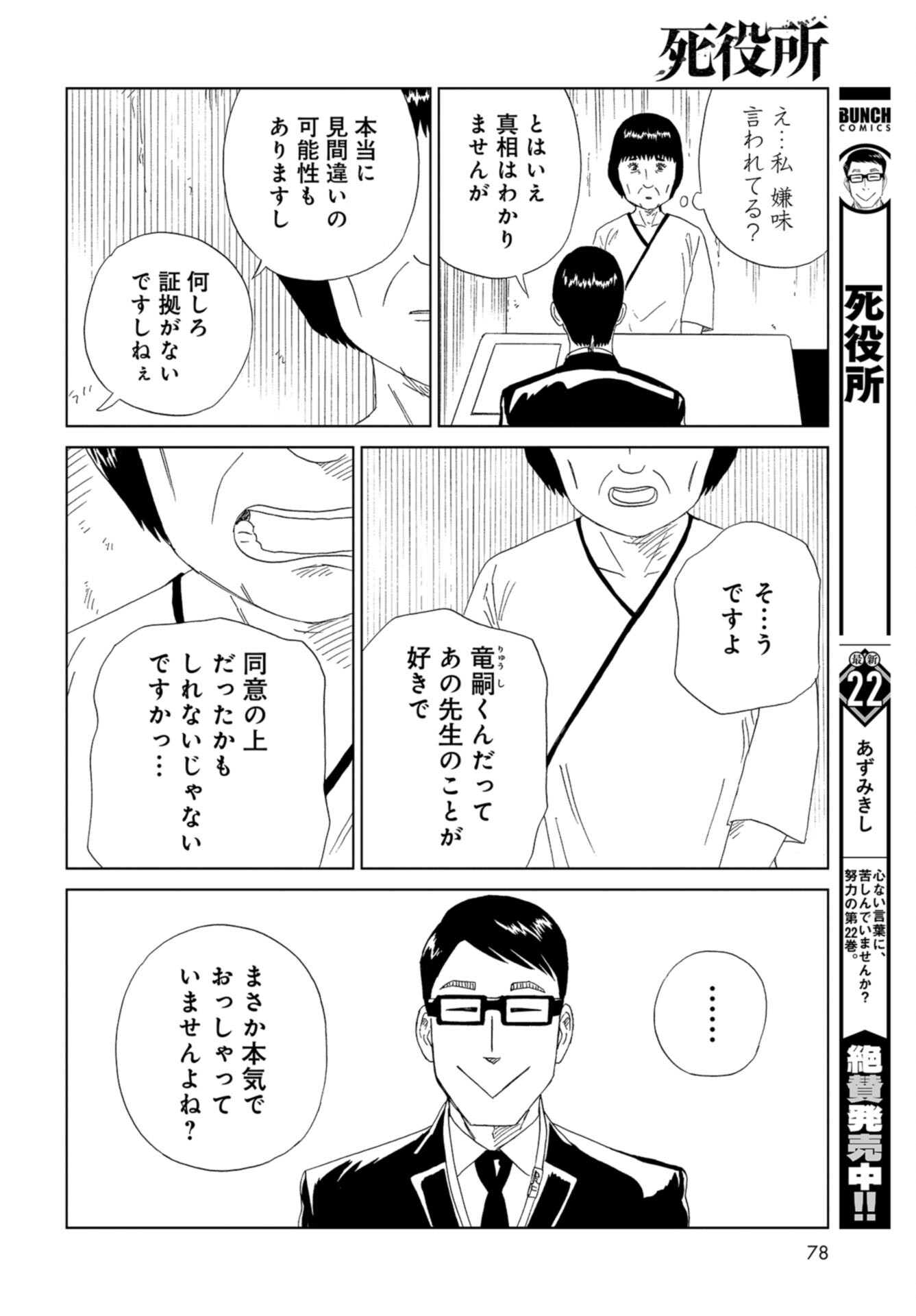 Death Office (Manga) Chap 109 - Pic 28
