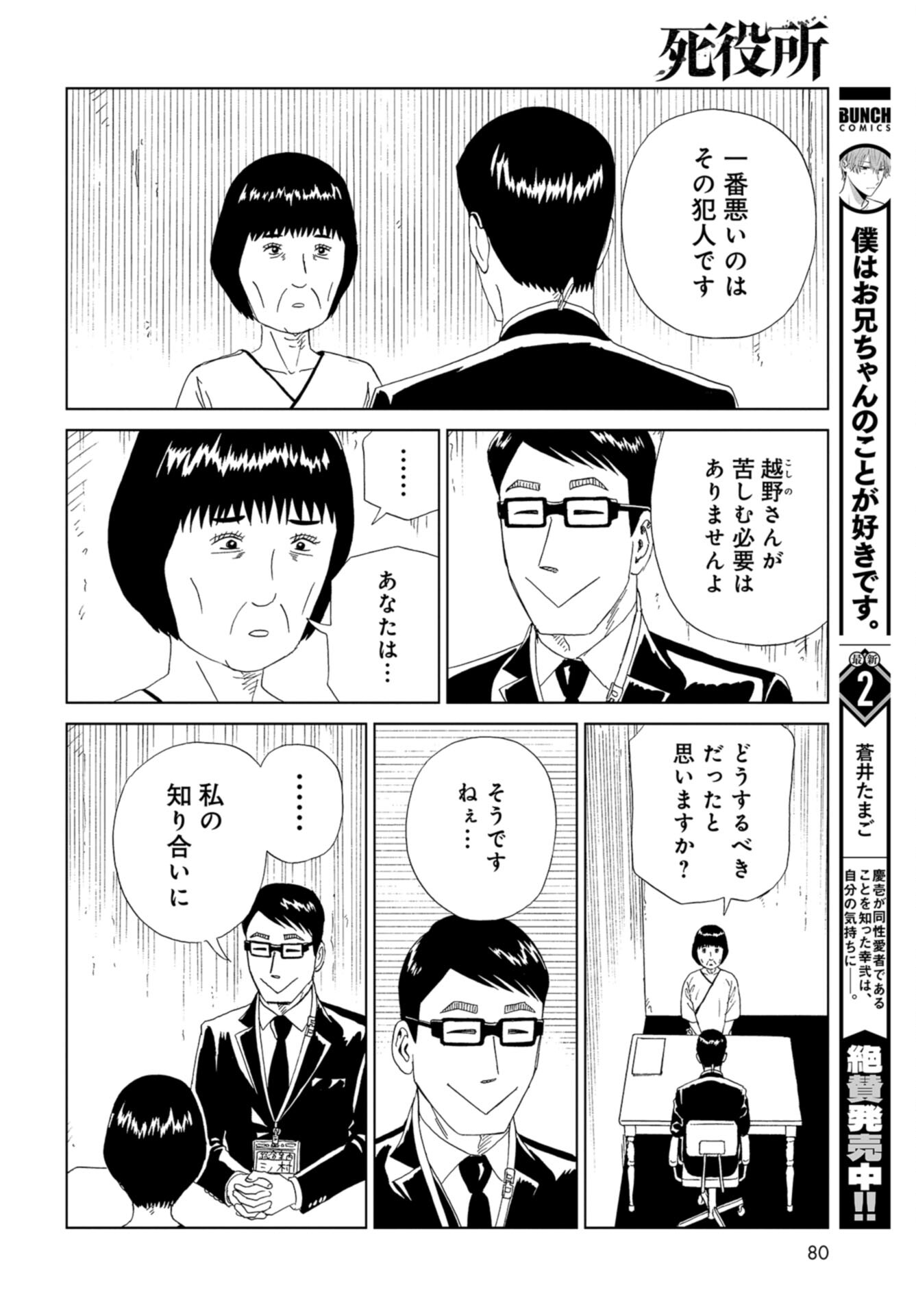Death Office (Manga) Chap 109 - Pic 30