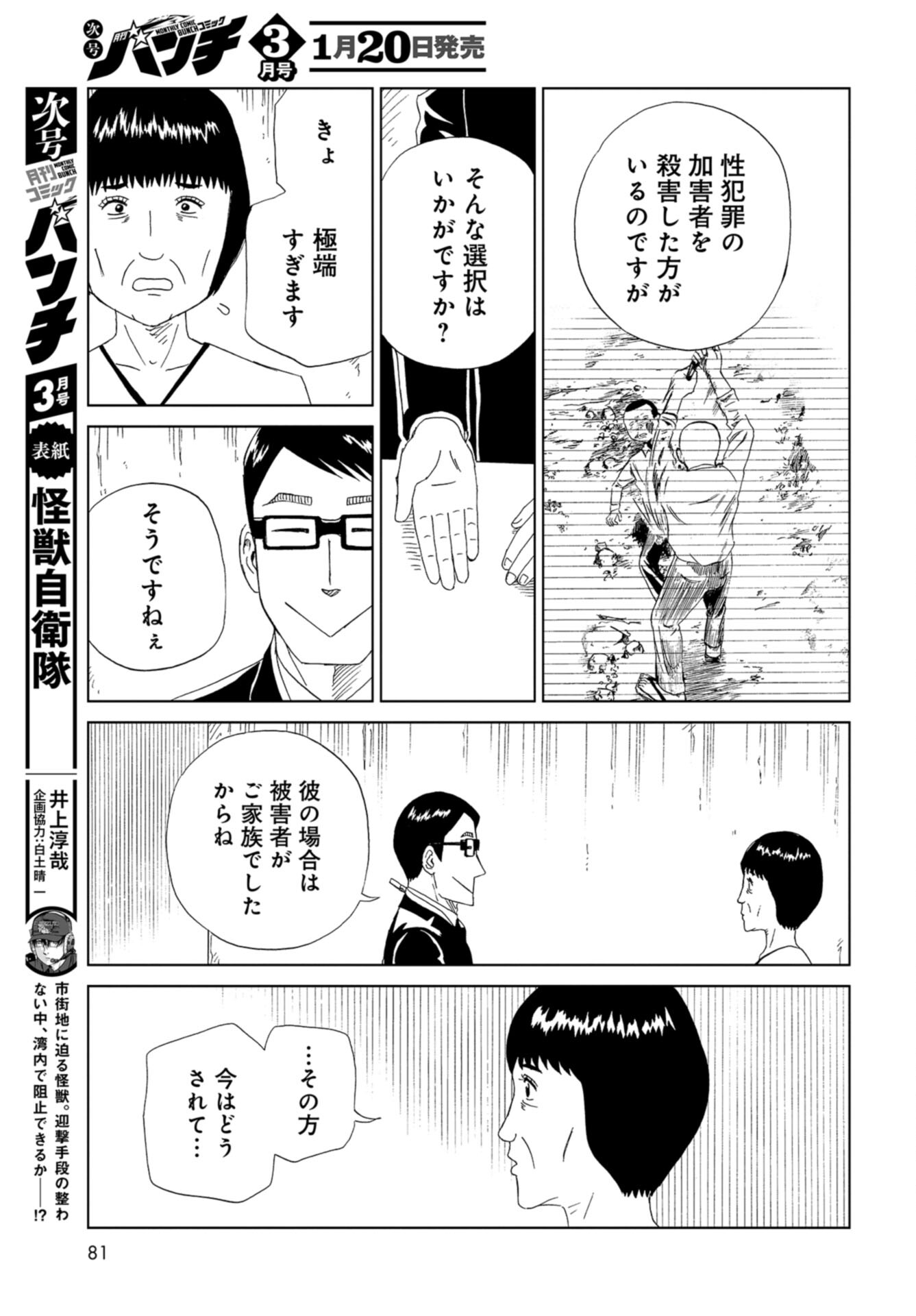 Death Office (Manga) Chap 109 - Pic 31