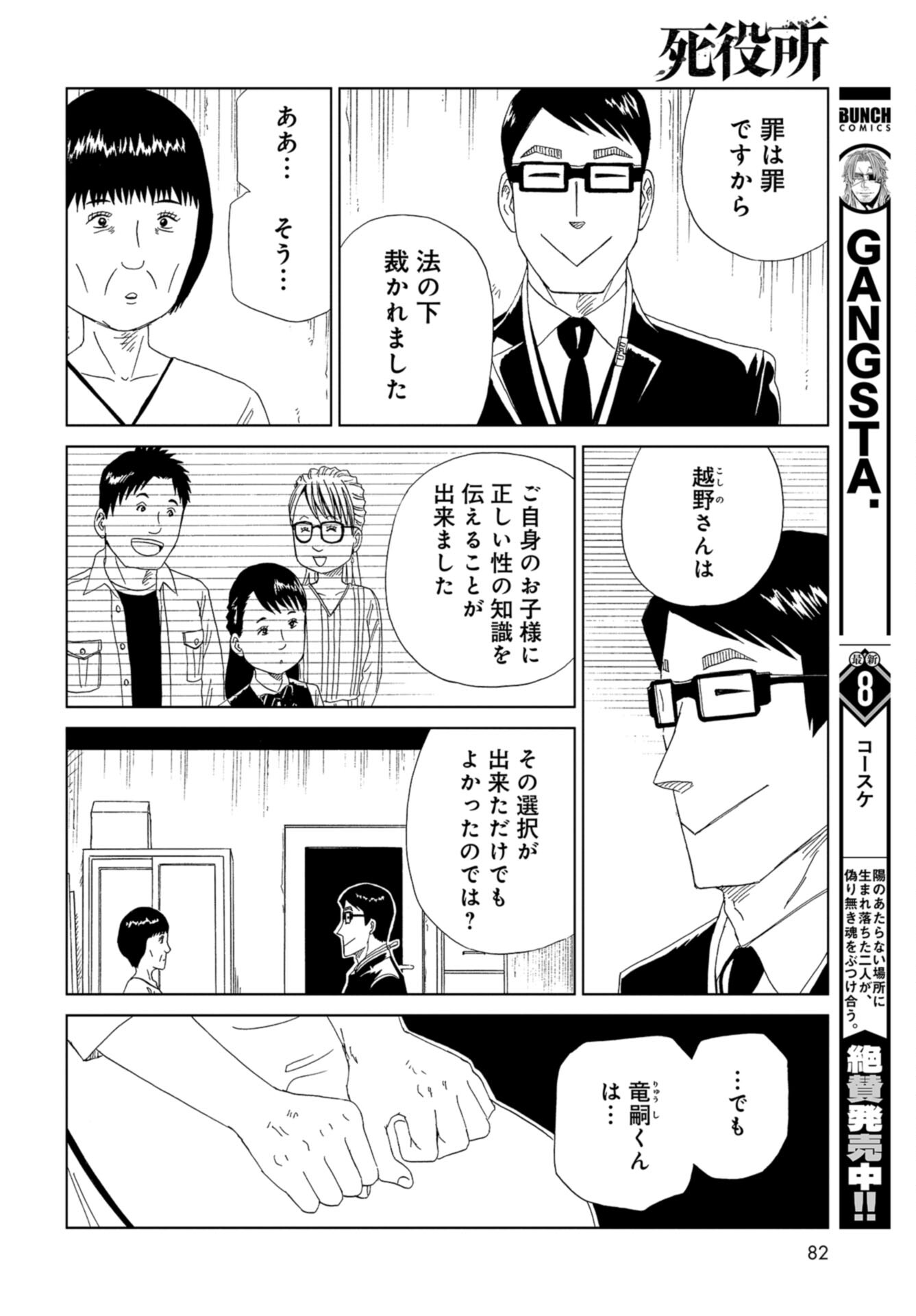 Death Office (Manga) Chap 109 - Pic 32