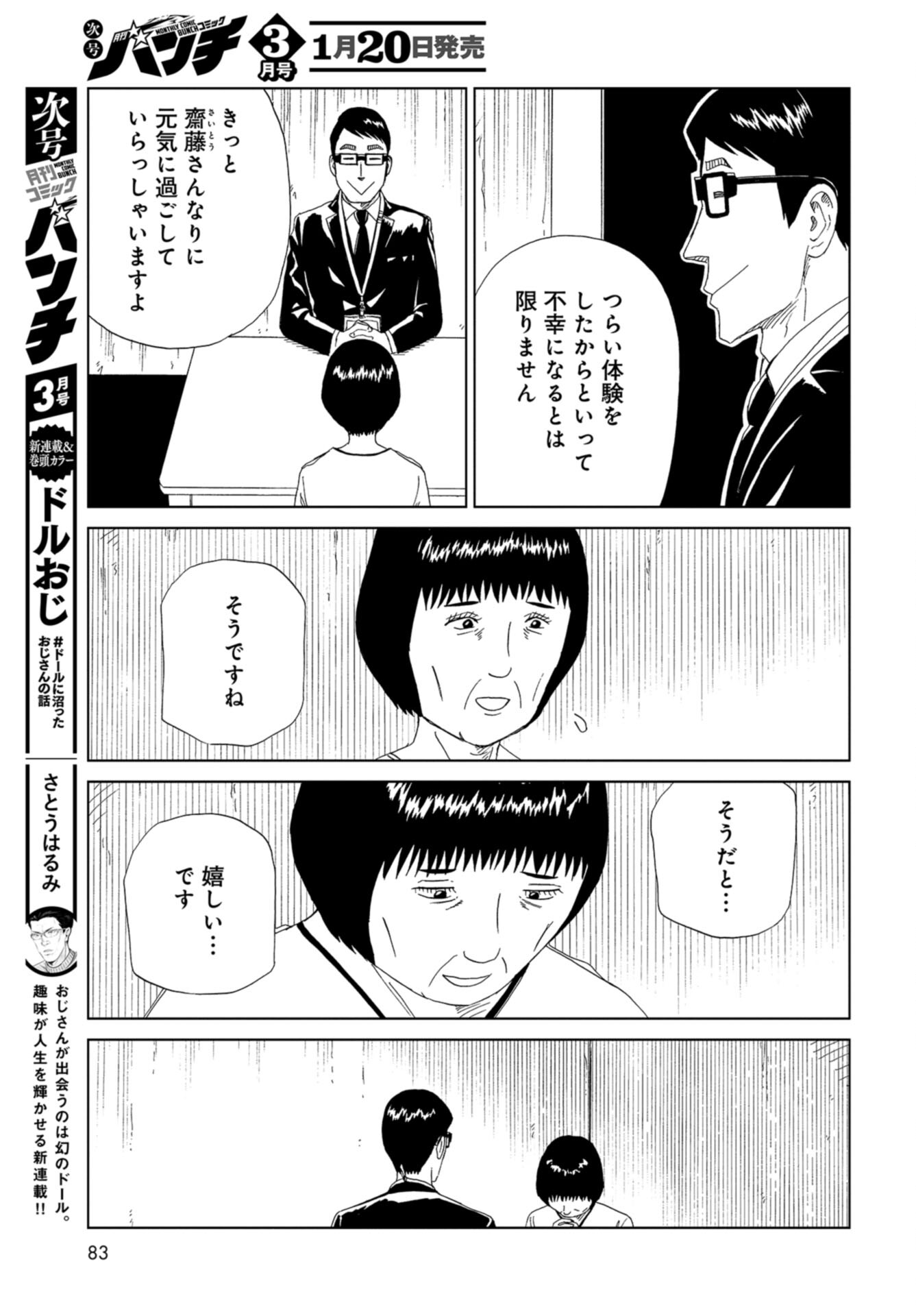 Death Office (Manga) Chap 109 - Pic 33