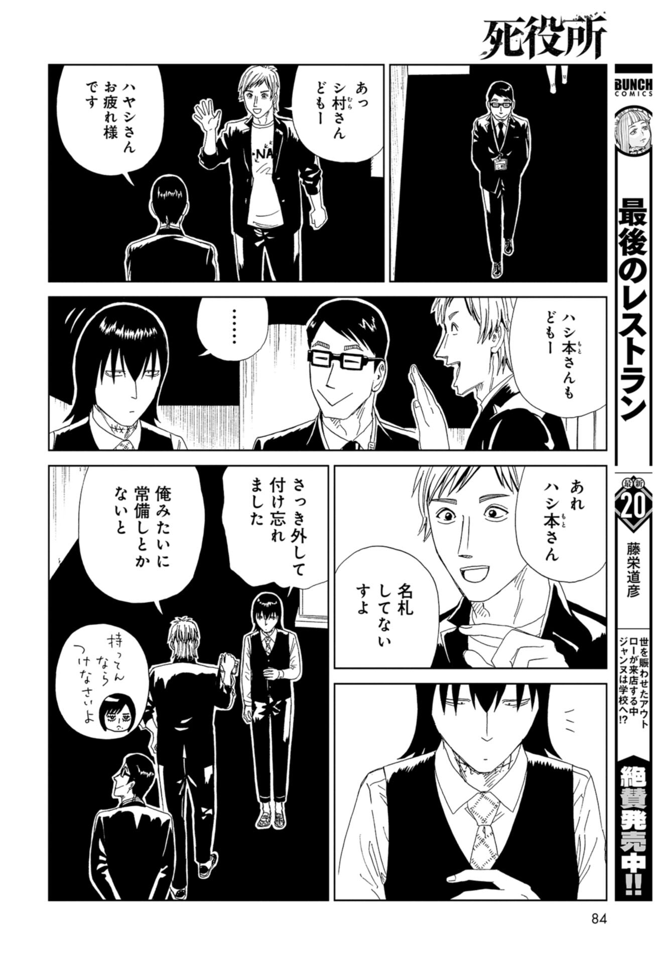 Death Office (Manga) Chap 109 - Pic 34