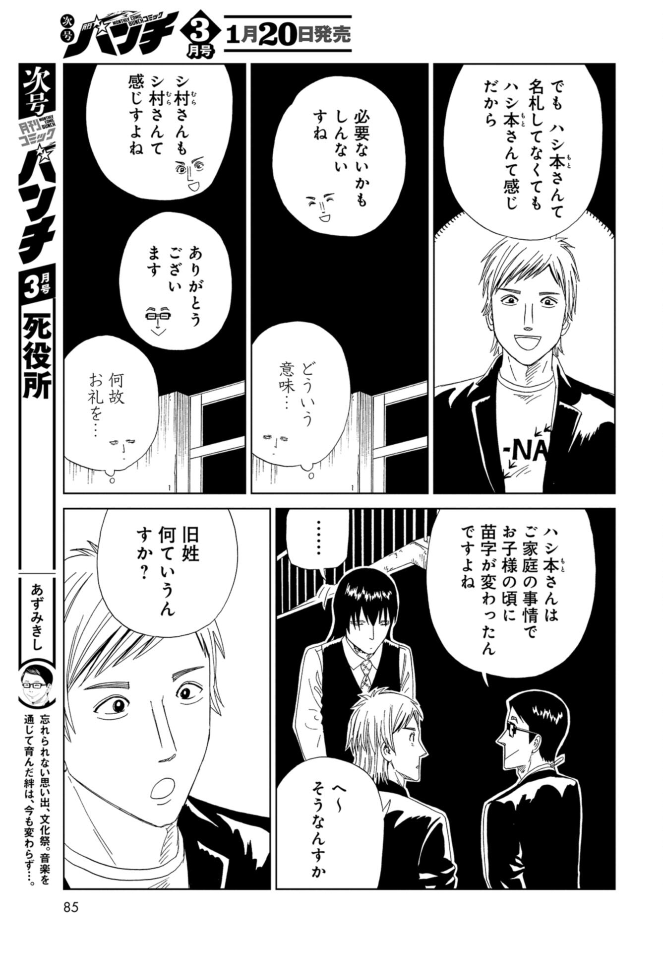 Death Office (Manga) Chap 109 - Pic 35