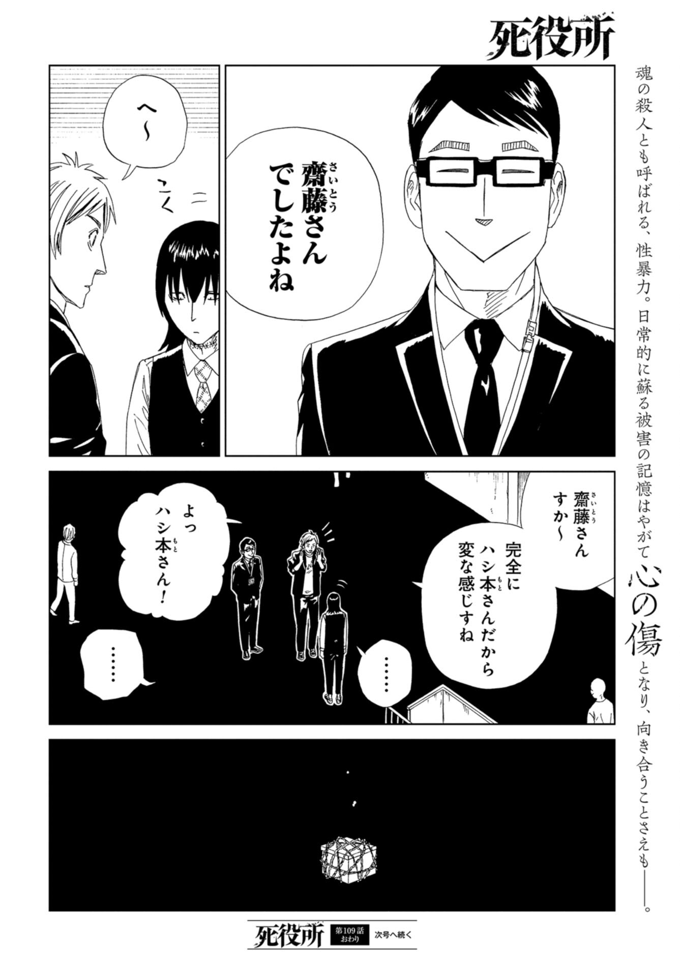 Death Office (Manga) Chap 109 - Pic 36