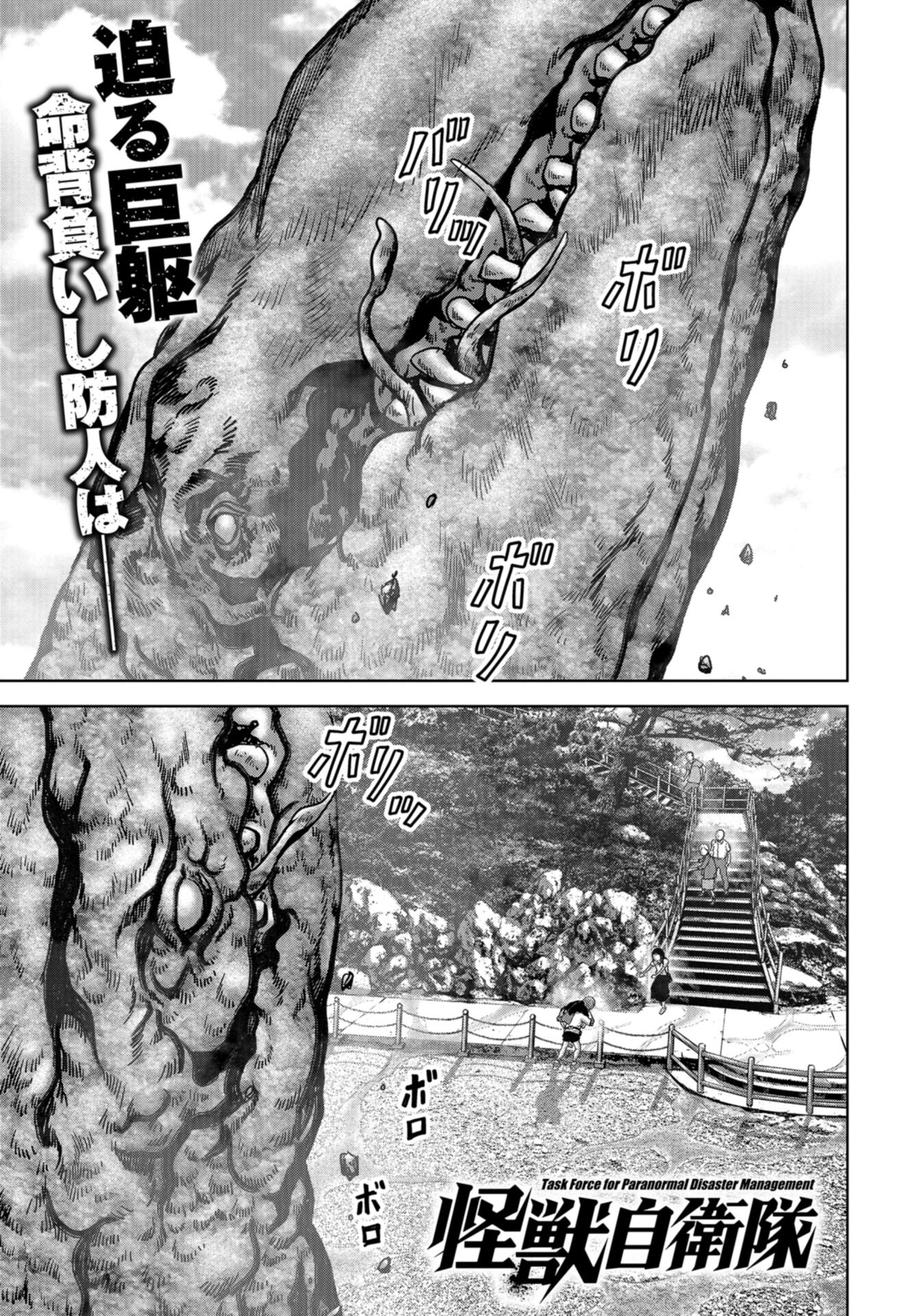 Kaijuu Jieitai: Task Force for Paranormal Disaster Management Chap 32 - Pic 1
