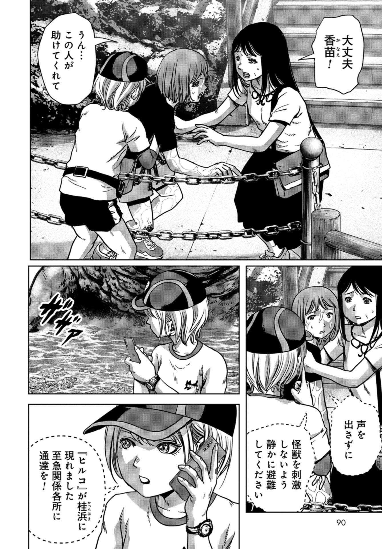 Kaijuu Jieitai: Task Force for Paranormal Disaster Management Chap 32 - Pic 2
