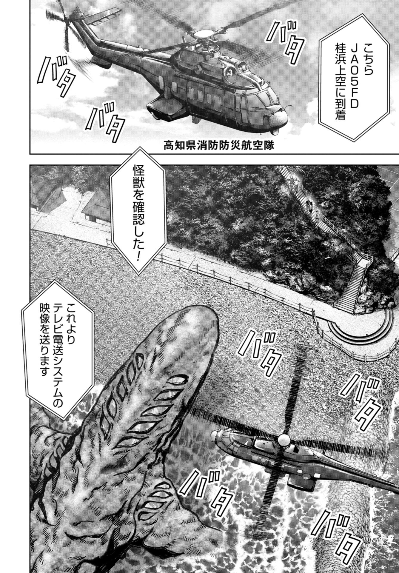 Kaijuu Jieitai: Task Force for Paranormal Disaster Management Chap 32 - Pic 4