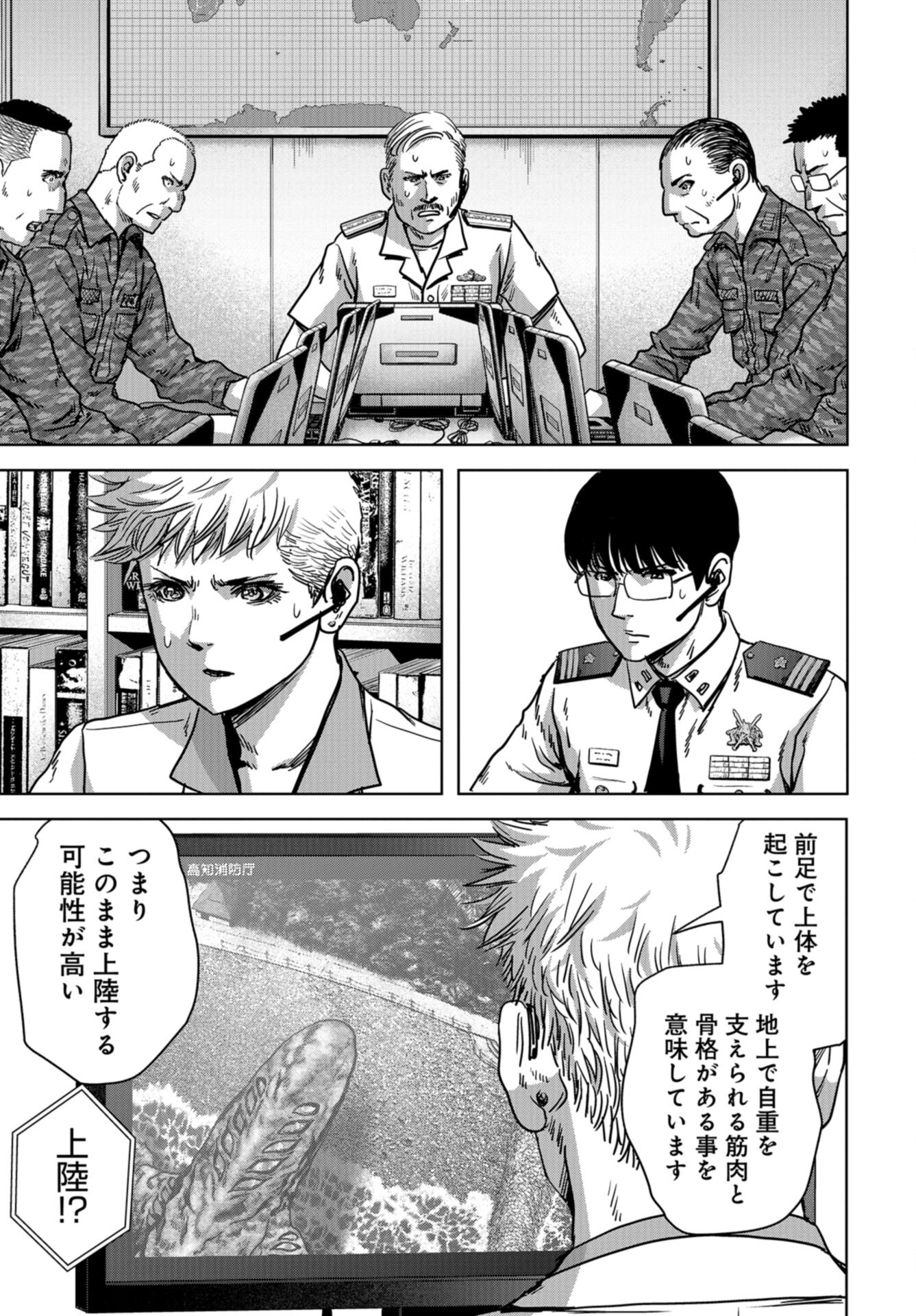 Kaijuu Jieitai: Task Force for Paranormal Disaster Management Chap 32 - Pic 5