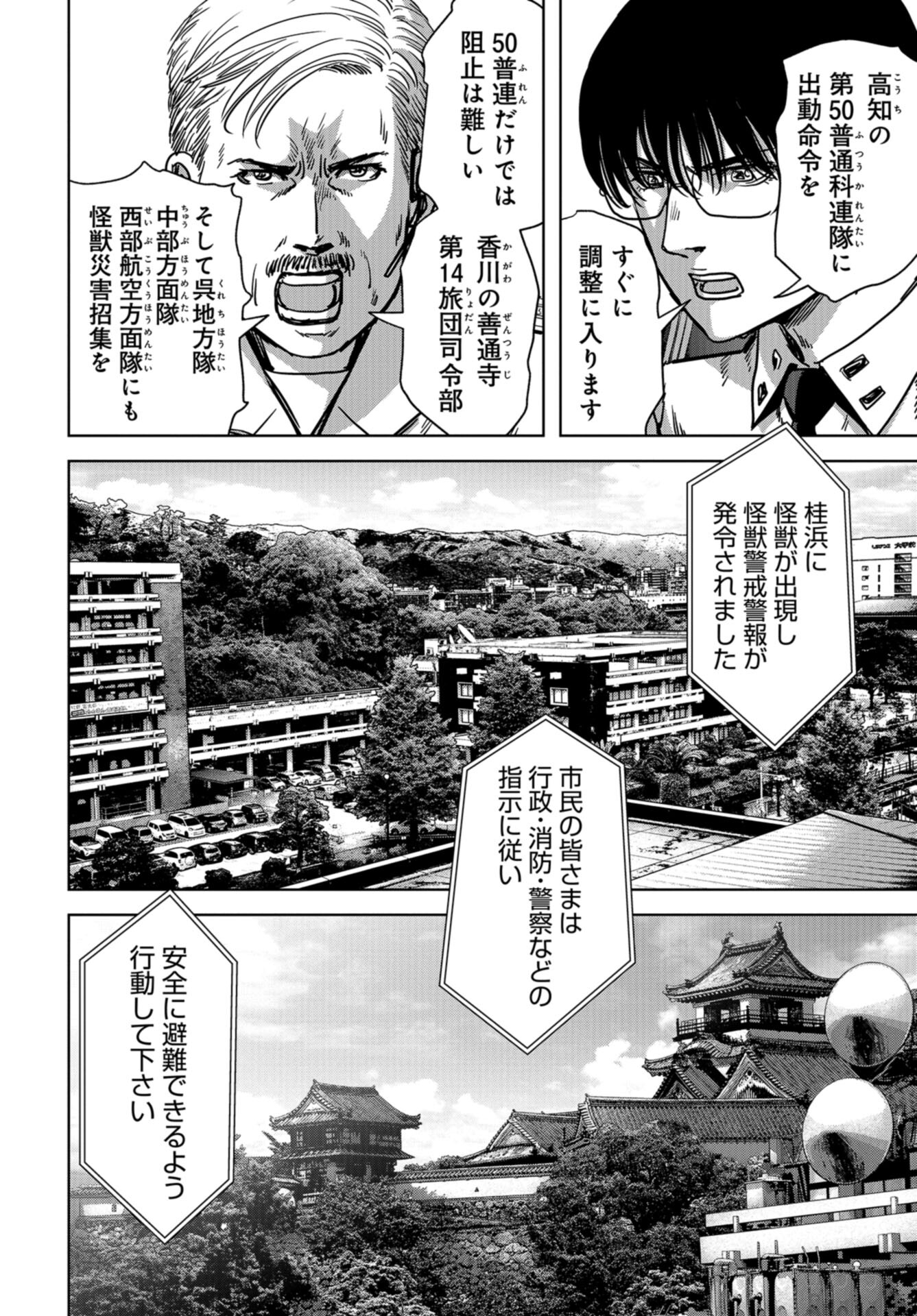 Kaijuu Jieitai: Task Force for Paranormal Disaster Management Chap 32 - Pic 6