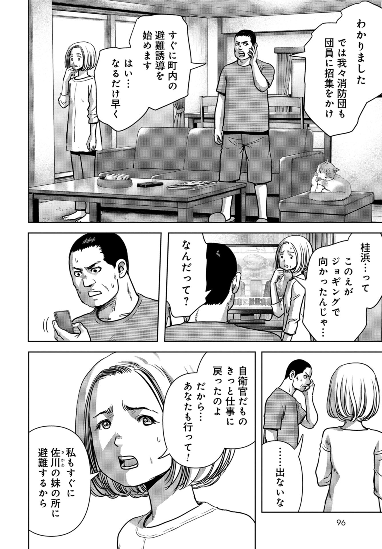 Kaijuu Jieitai: Task Force for Paranormal Disaster Management Chap 32 - Pic 8