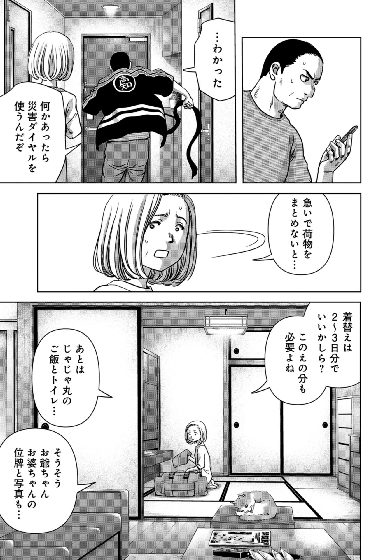 Kaijuu Jieitai: Task Force for Paranormal Disaster Management Chap 32 - Pic 9