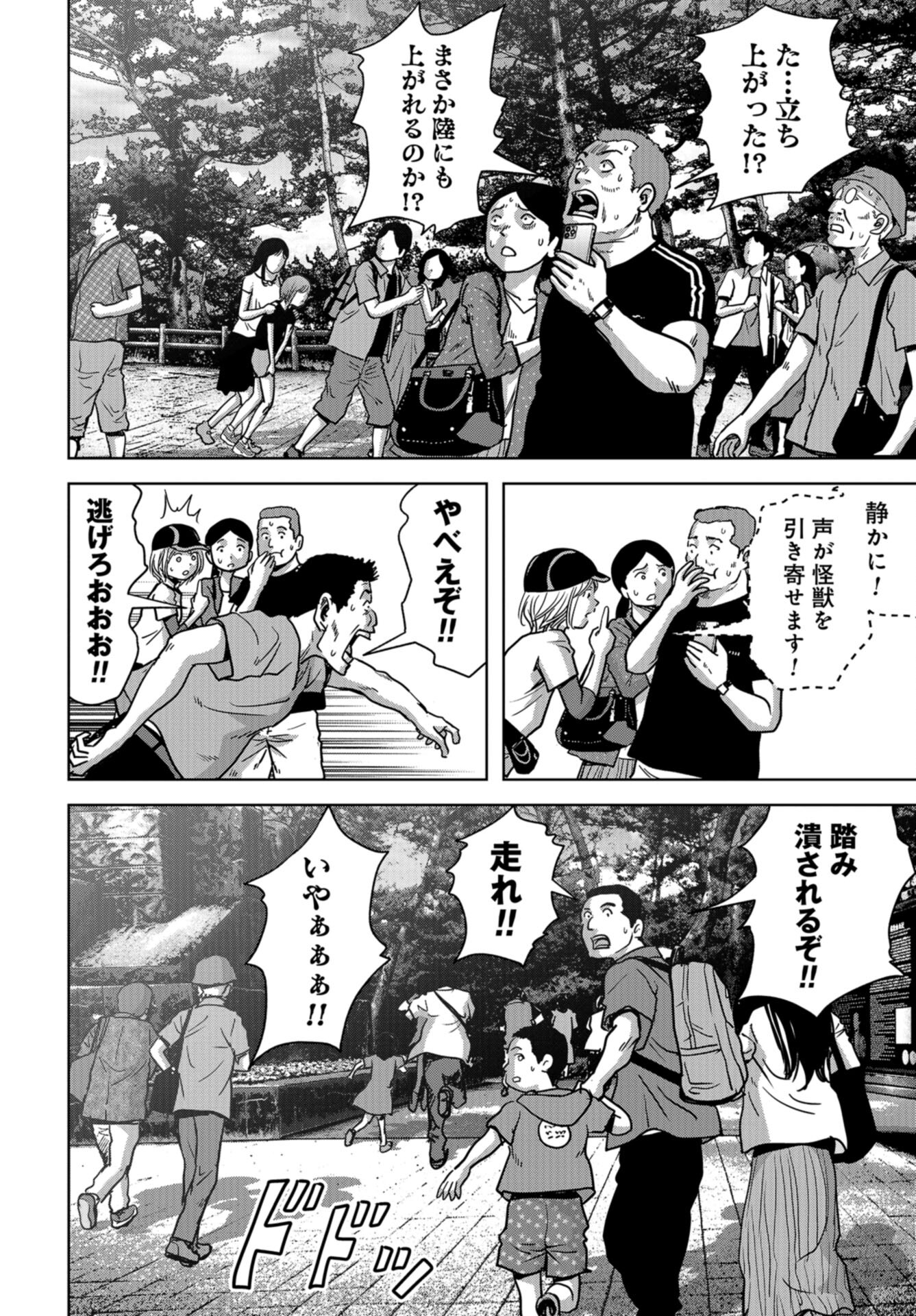 Kaijuu Jieitai: Task Force for Paranormal Disaster Management Chap 32 - Pic 14
