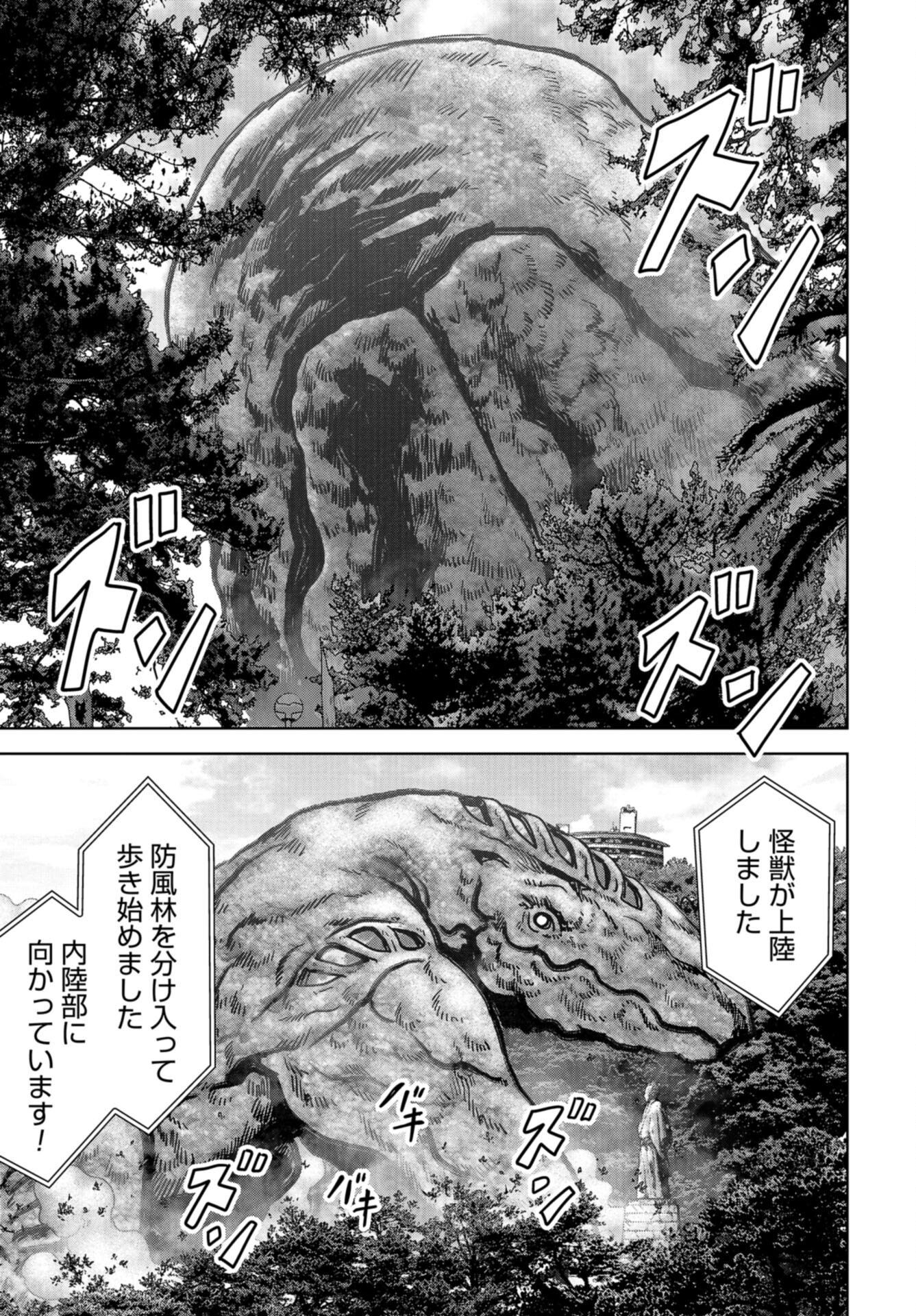 Kaijuu Jieitai: Task Force for Paranormal Disaster Management Chap 32 - Pic 15
