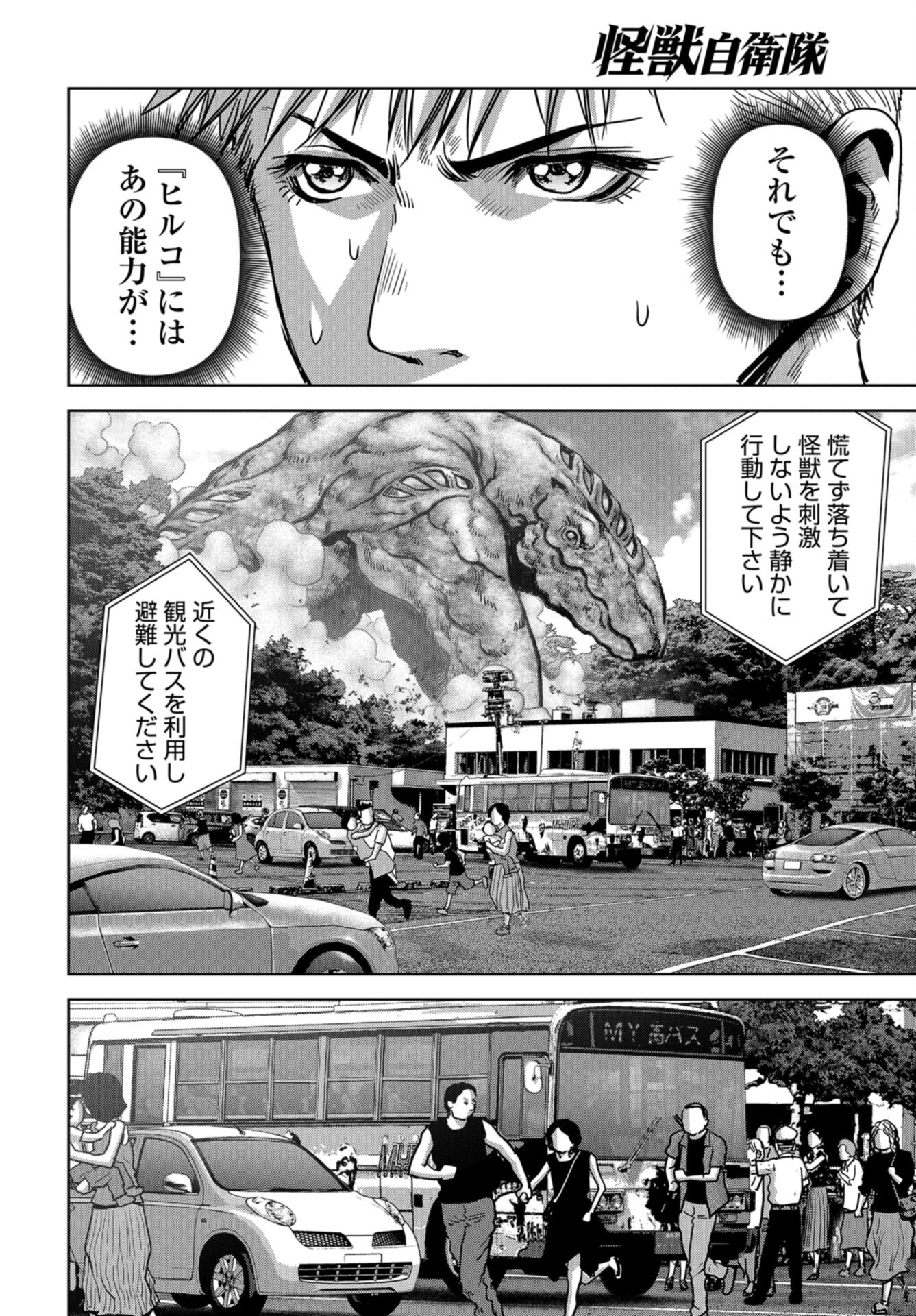 Kaijuu Jieitai: Task Force for Paranormal Disaster Management Chap 32 - Pic 18