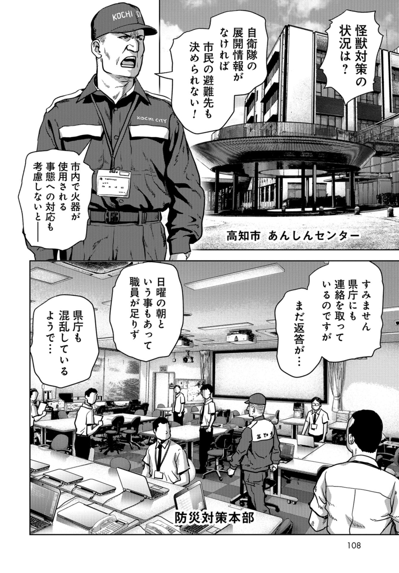 Kaijuu Jieitai: Task Force for Paranormal Disaster Management Chap 32 - Pic 20