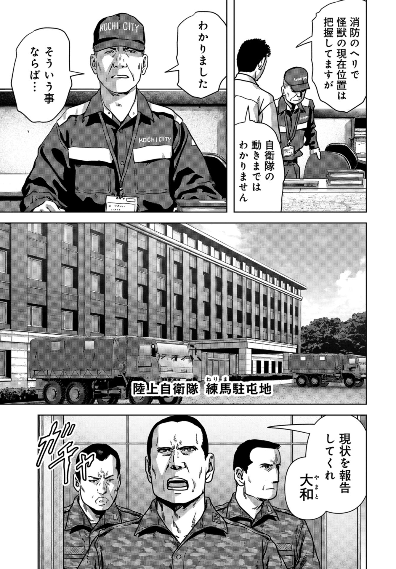 Kaijuu Jieitai: Task Force for Paranormal Disaster Management Chap 32 - Pic 21