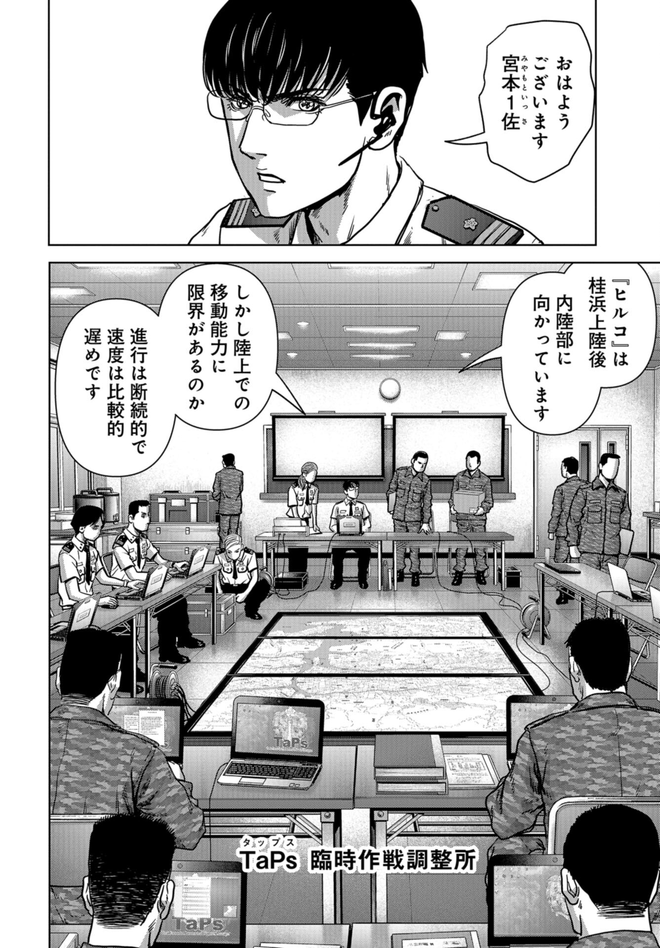 Kaijuu Jieitai: Task Force for Paranormal Disaster Management Chap 32 - Pic 22