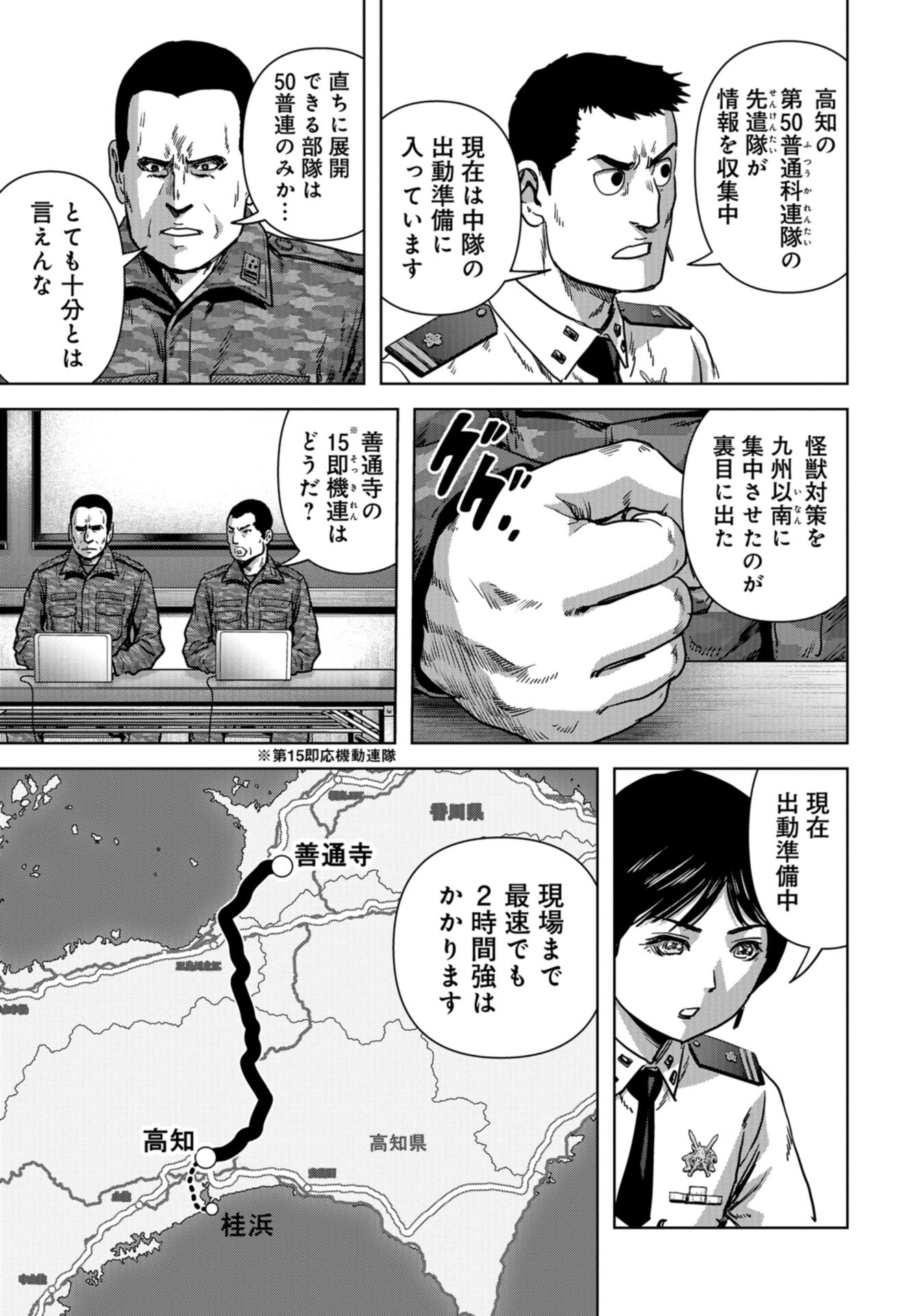 Kaijuu Jieitai: Task Force for Paranormal Disaster Management Chap 32 - Pic 23